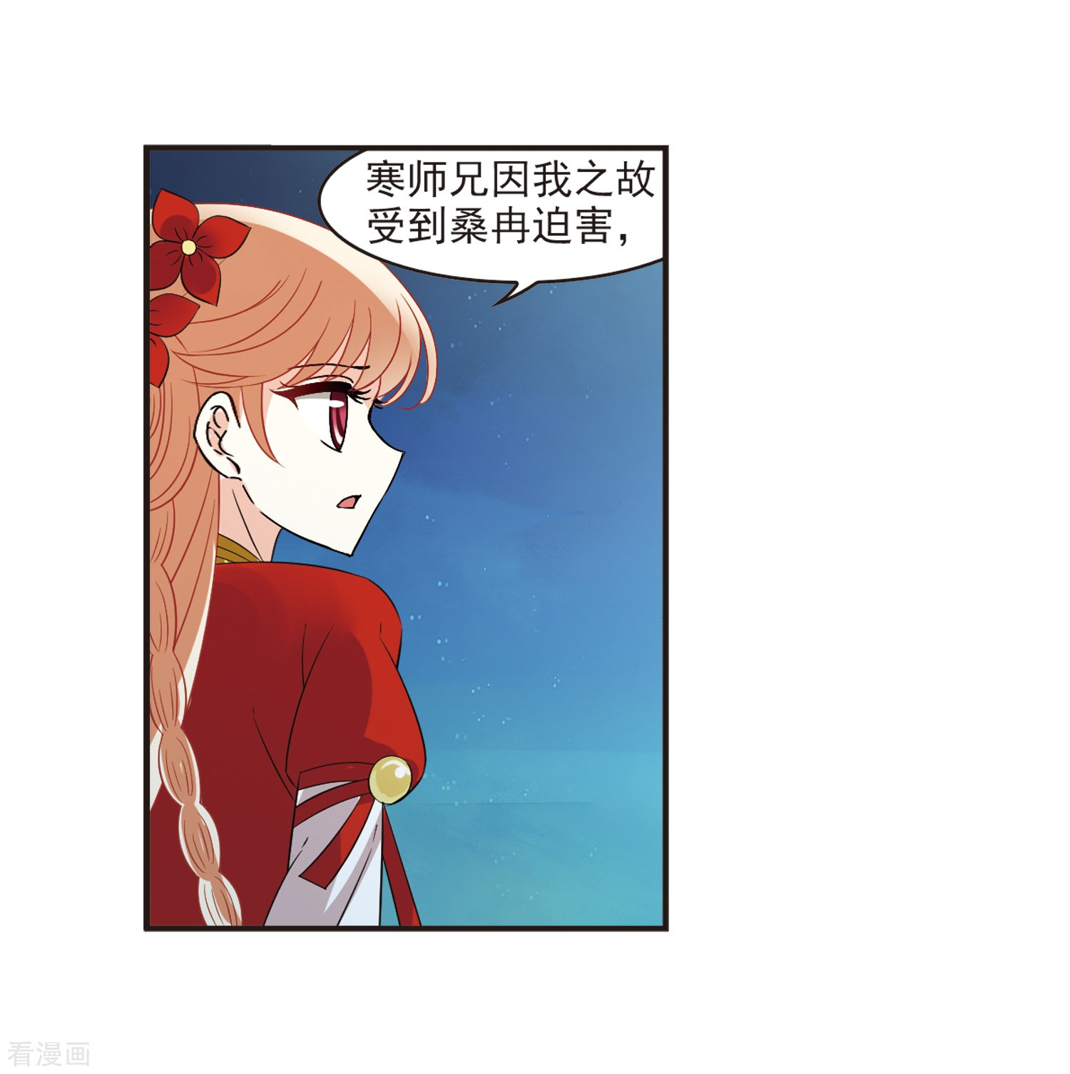 风起苍岚第313话 惊讶？3