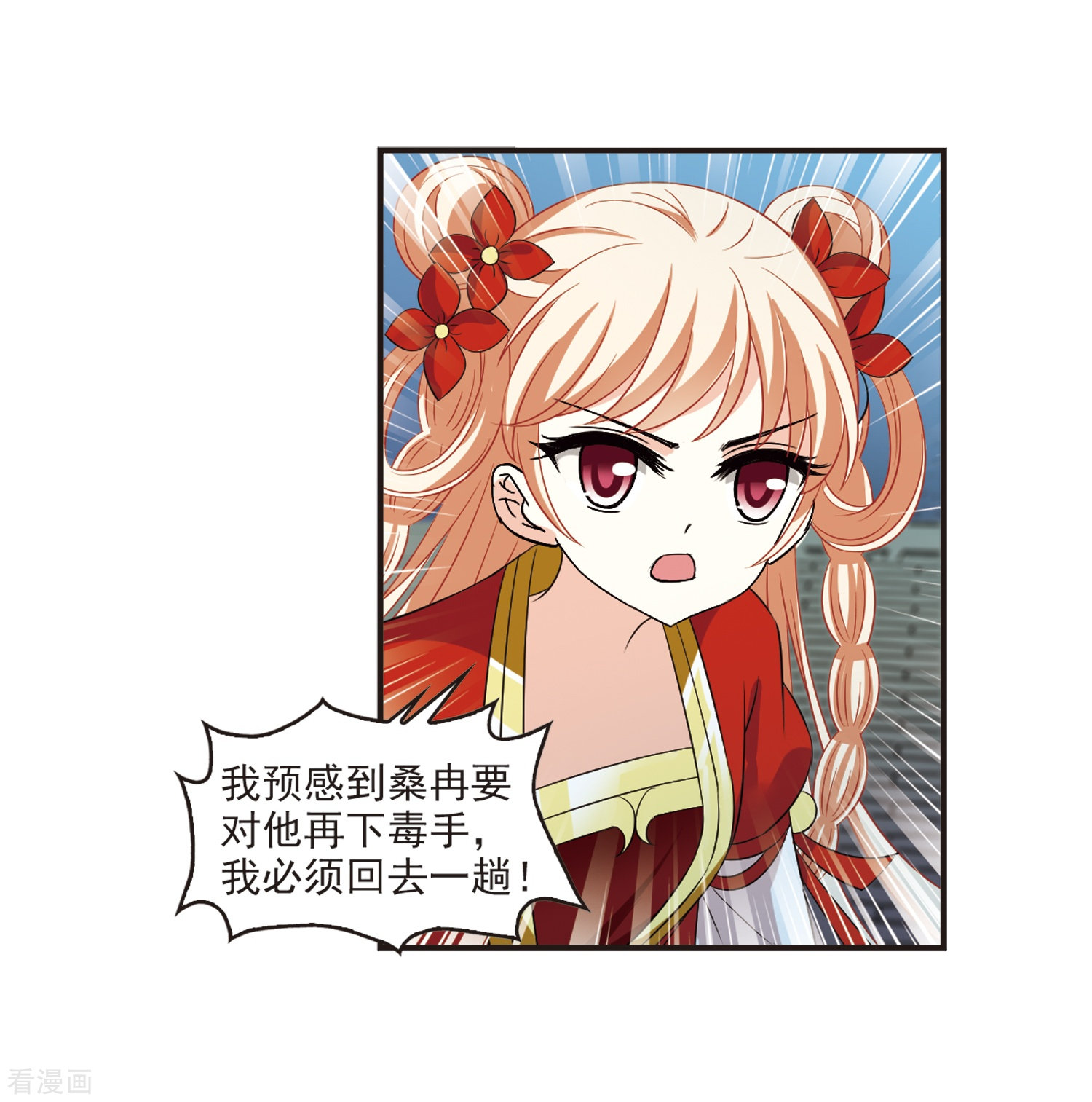 风起苍岚第313话 惊讶？3