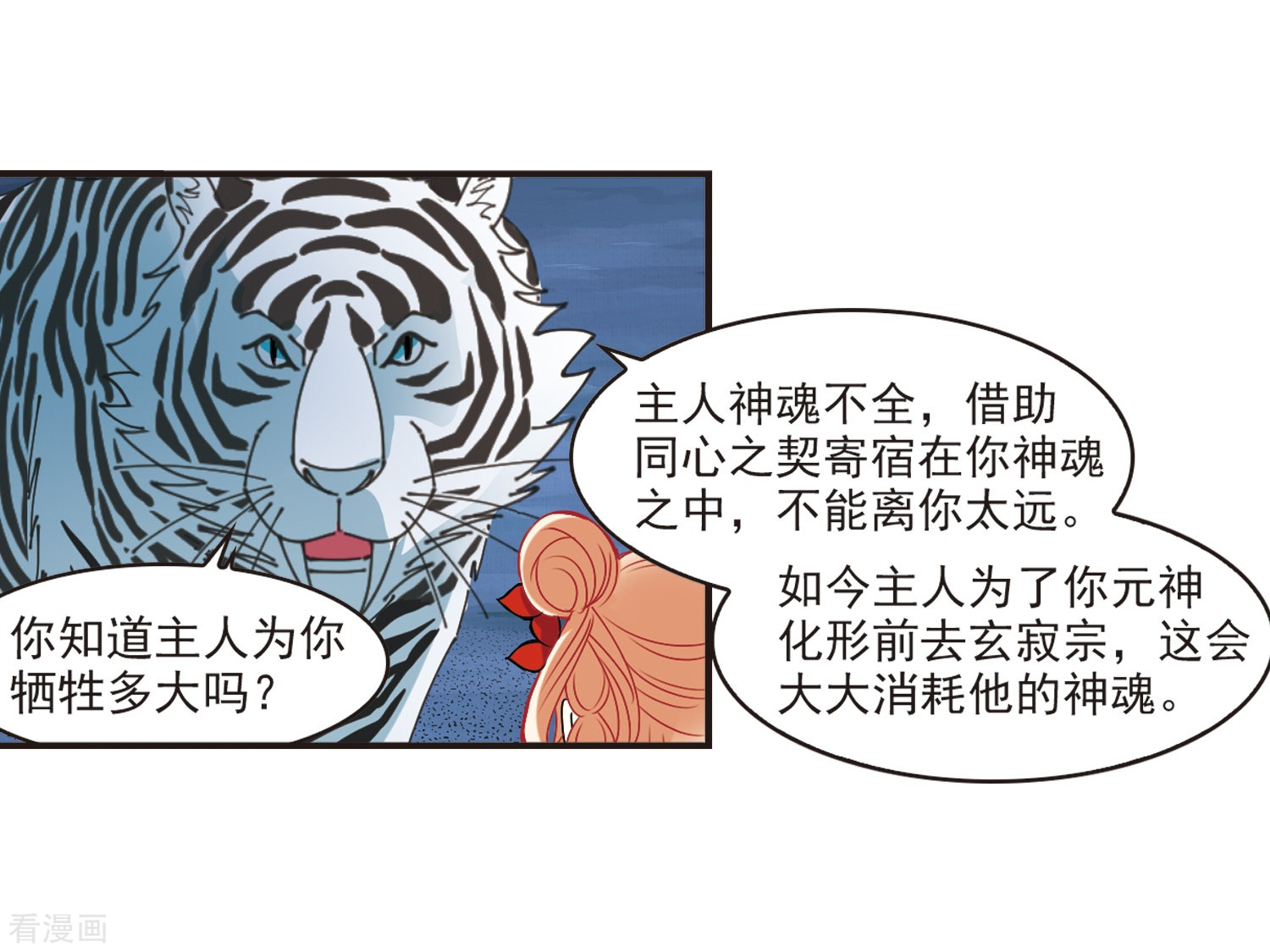 风起苍岚第313话 惊讶？3