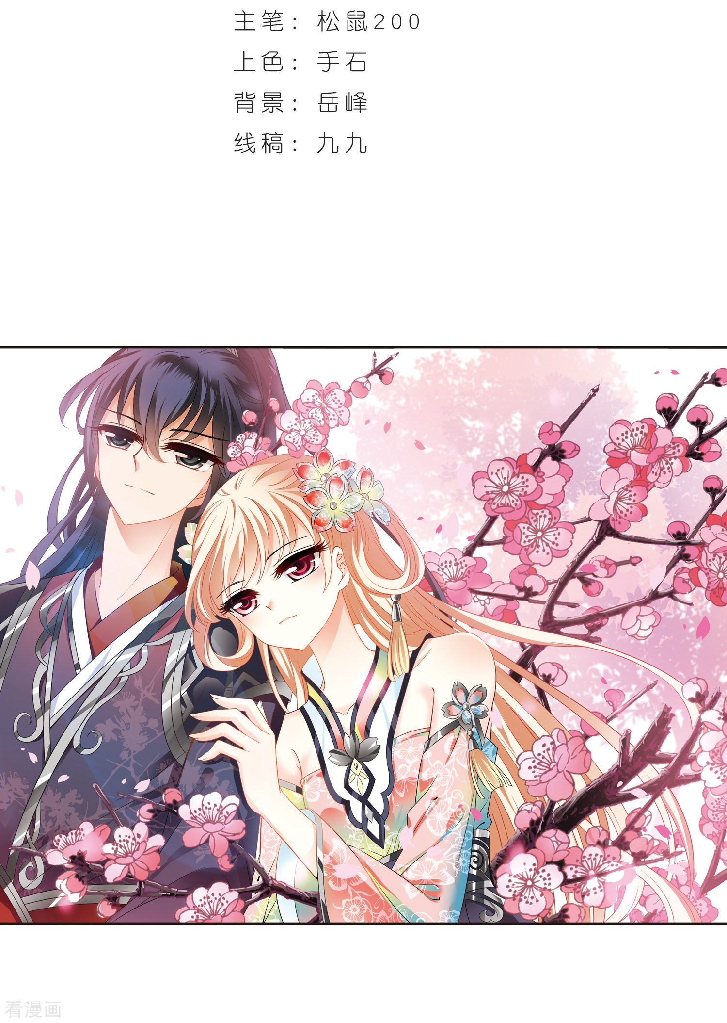 风起苍岚第314话 噬心迷梦引1