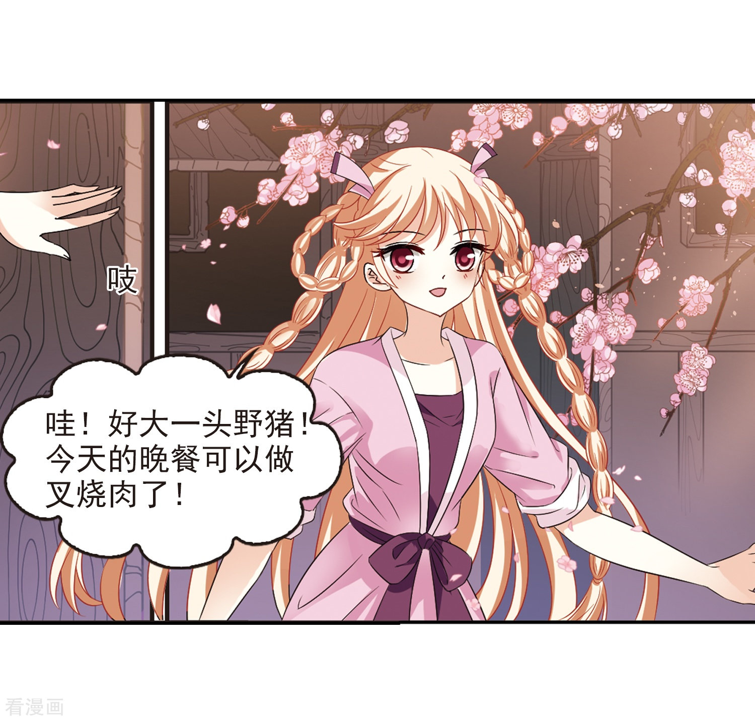 风起苍岚第314话 噬心迷梦引1