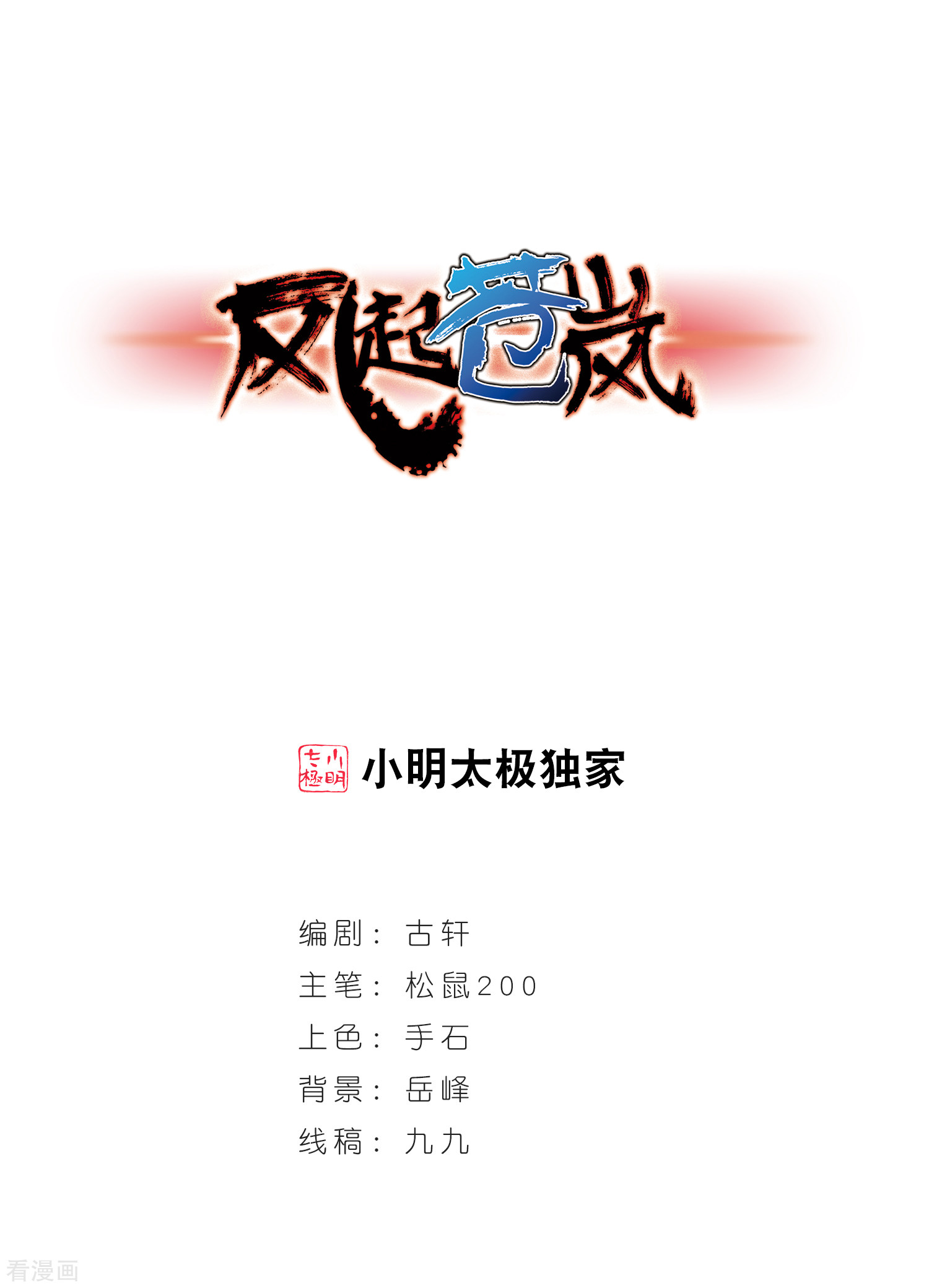 风起苍岚第316话 筑基1