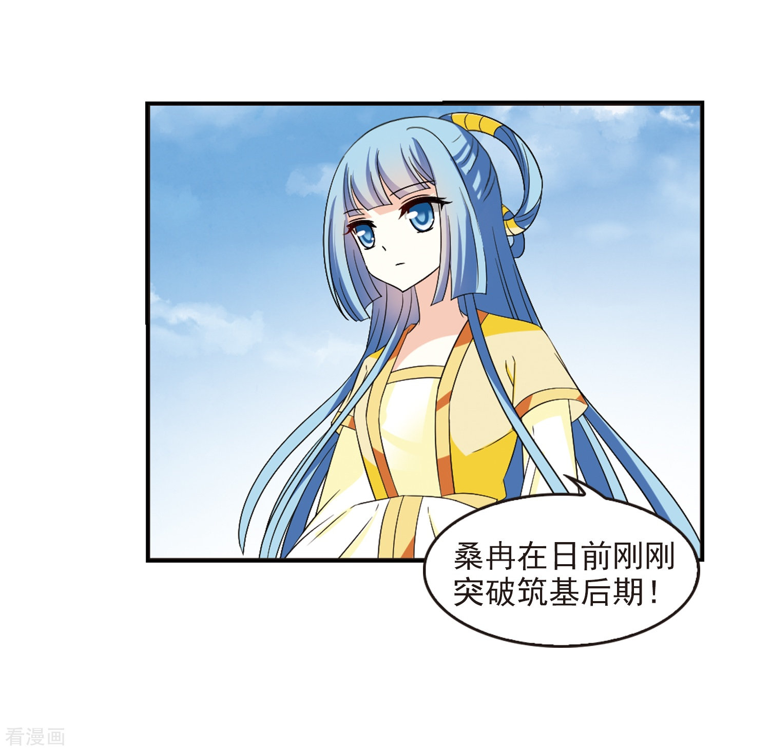 风起苍岚第316话 筑基1