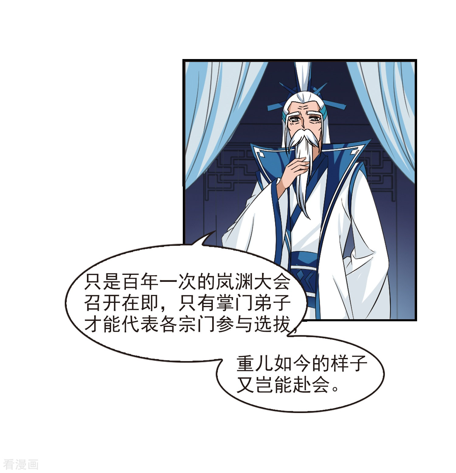 风起苍岚第316话 筑基1