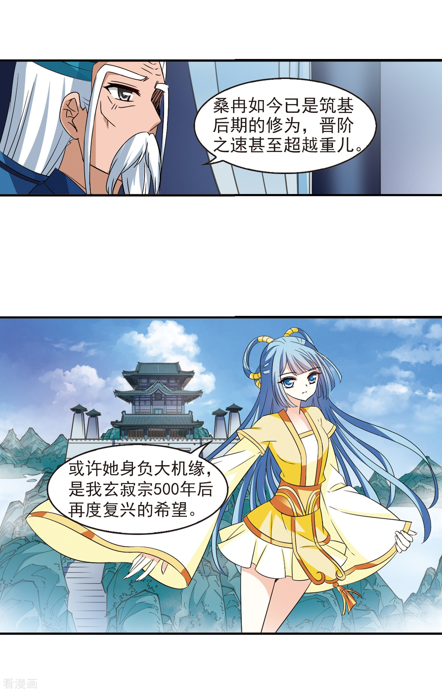 风起苍岚第316话 筑基1