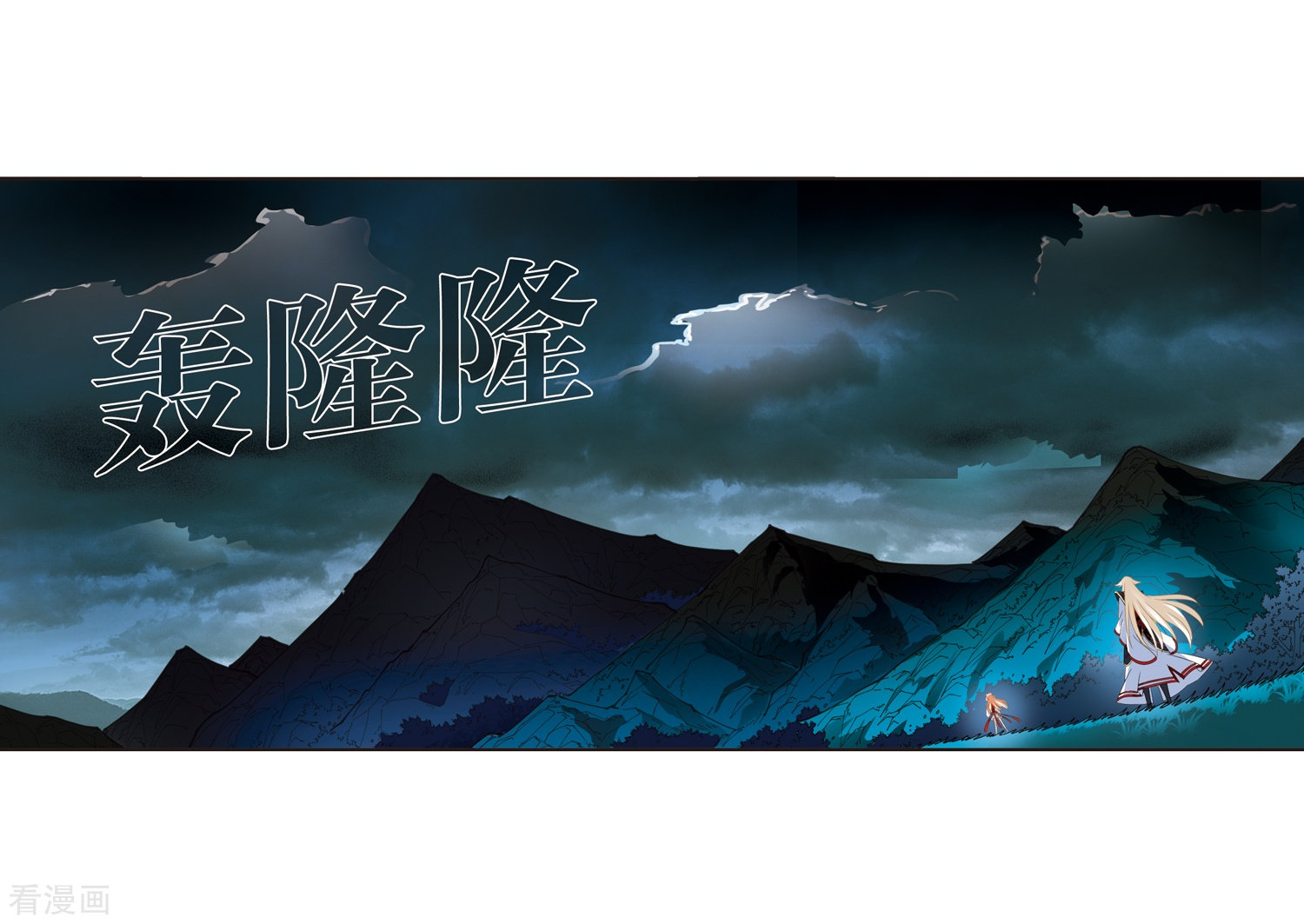 风起苍岚第317话 筑基2