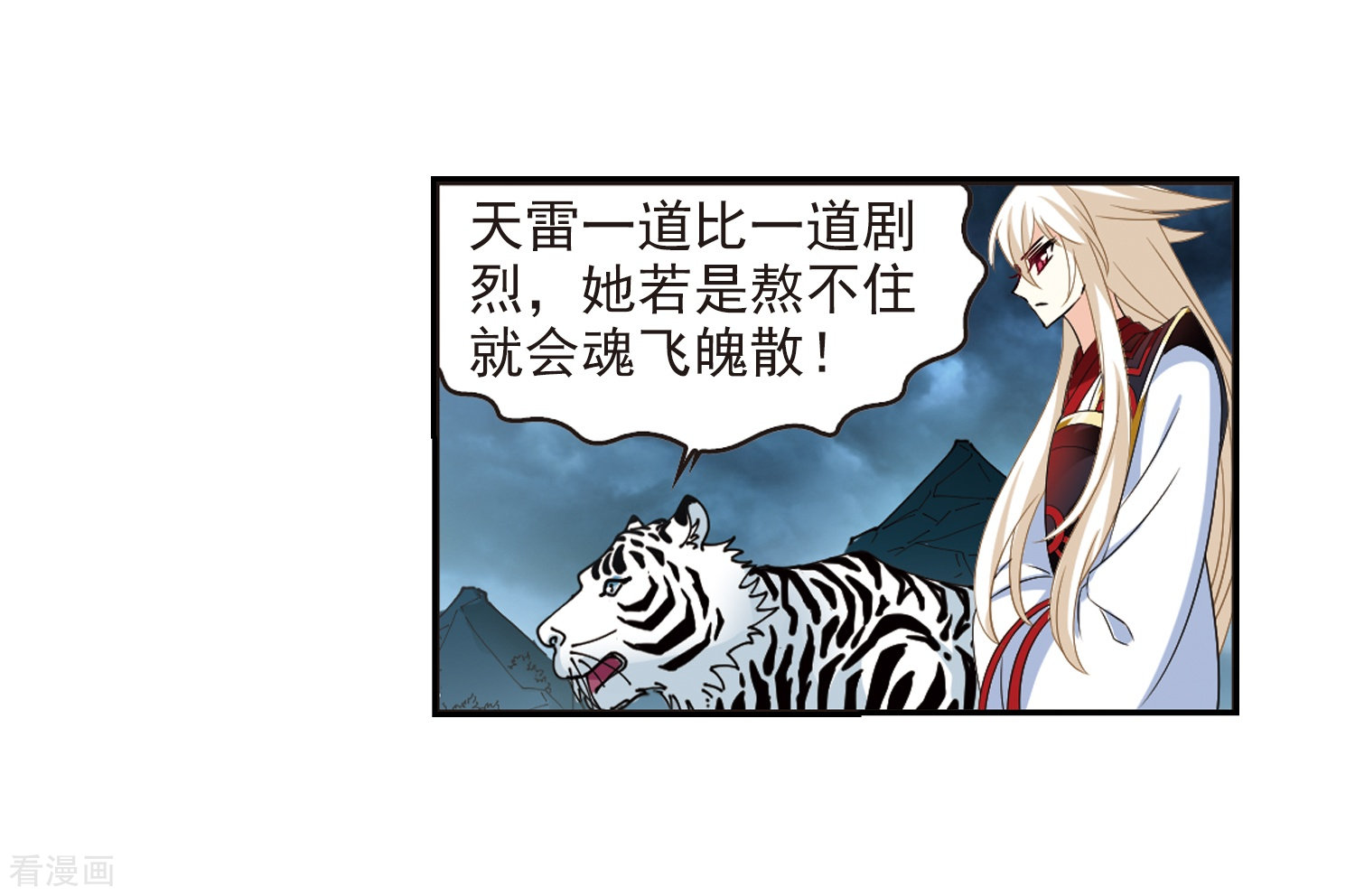 风起苍岚第318话 筑基3