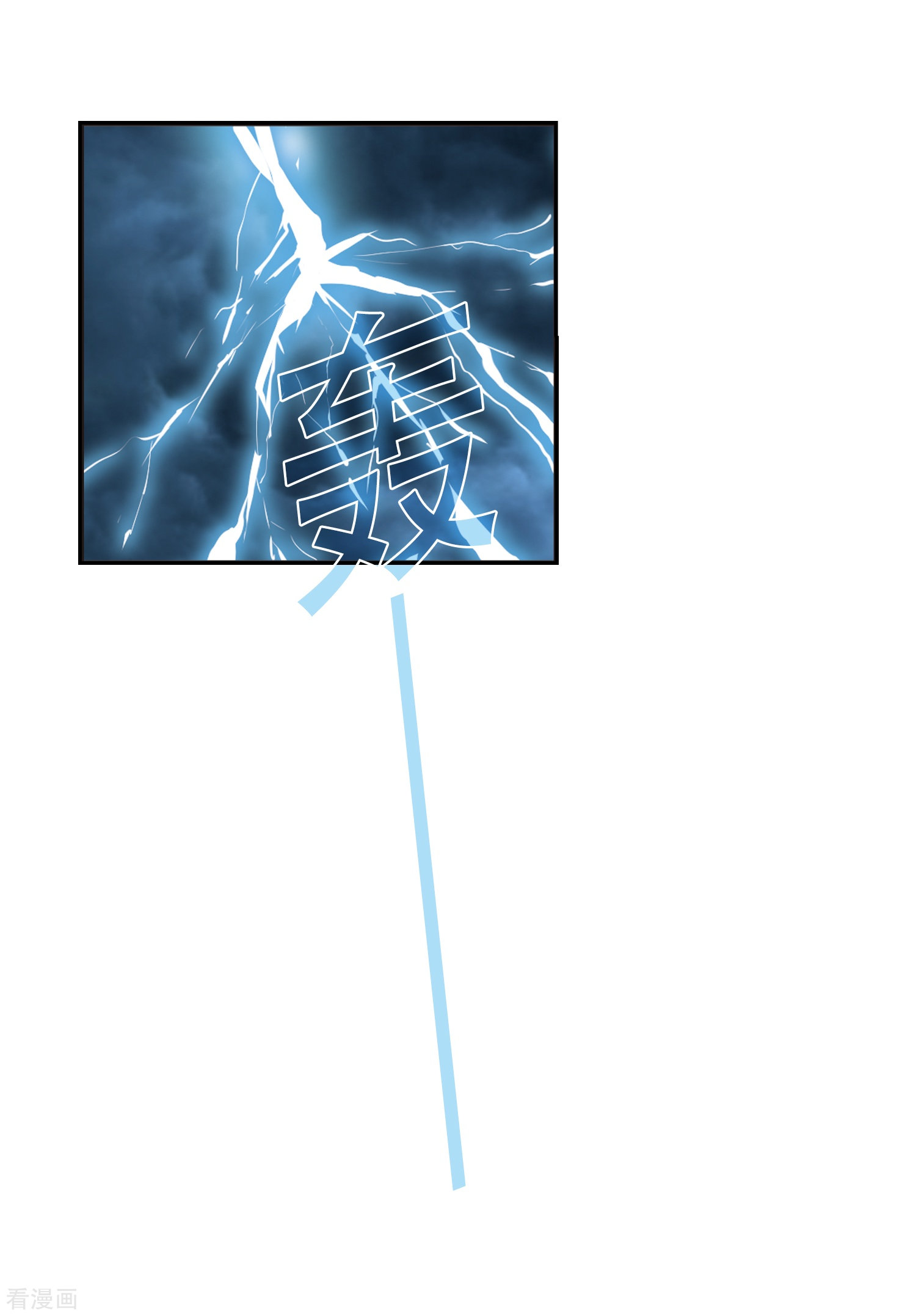 风起苍岚第318话 筑基3