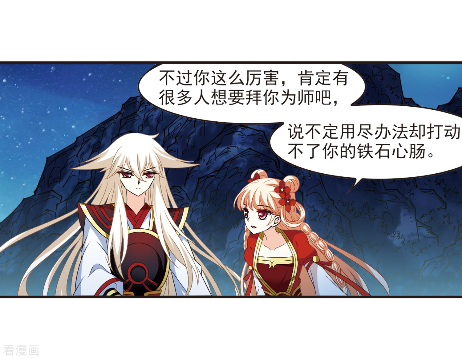 风起苍岚第319话 颜漠戈的往事1-1