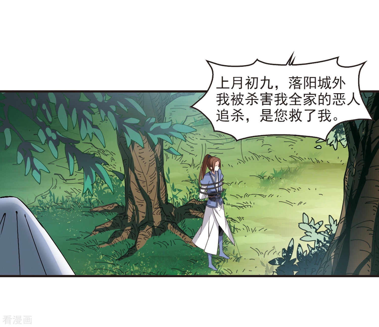 风起苍岚第319话 颜漠戈的往事1-1