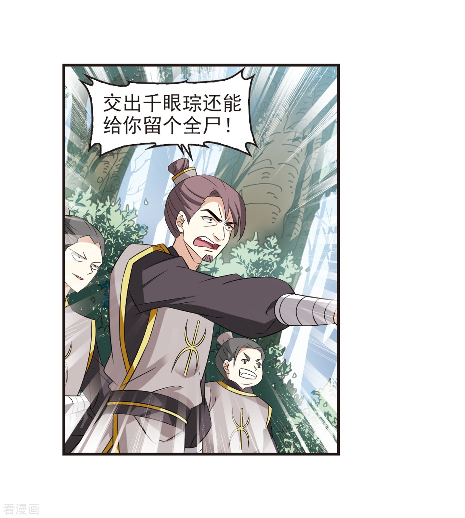 风起苍岚第319话 颜漠戈的往事1-1