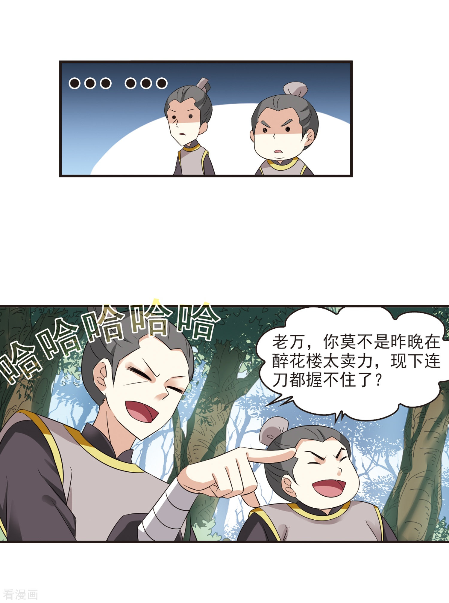 风起苍岚第319话 颜漠戈的往事1-1