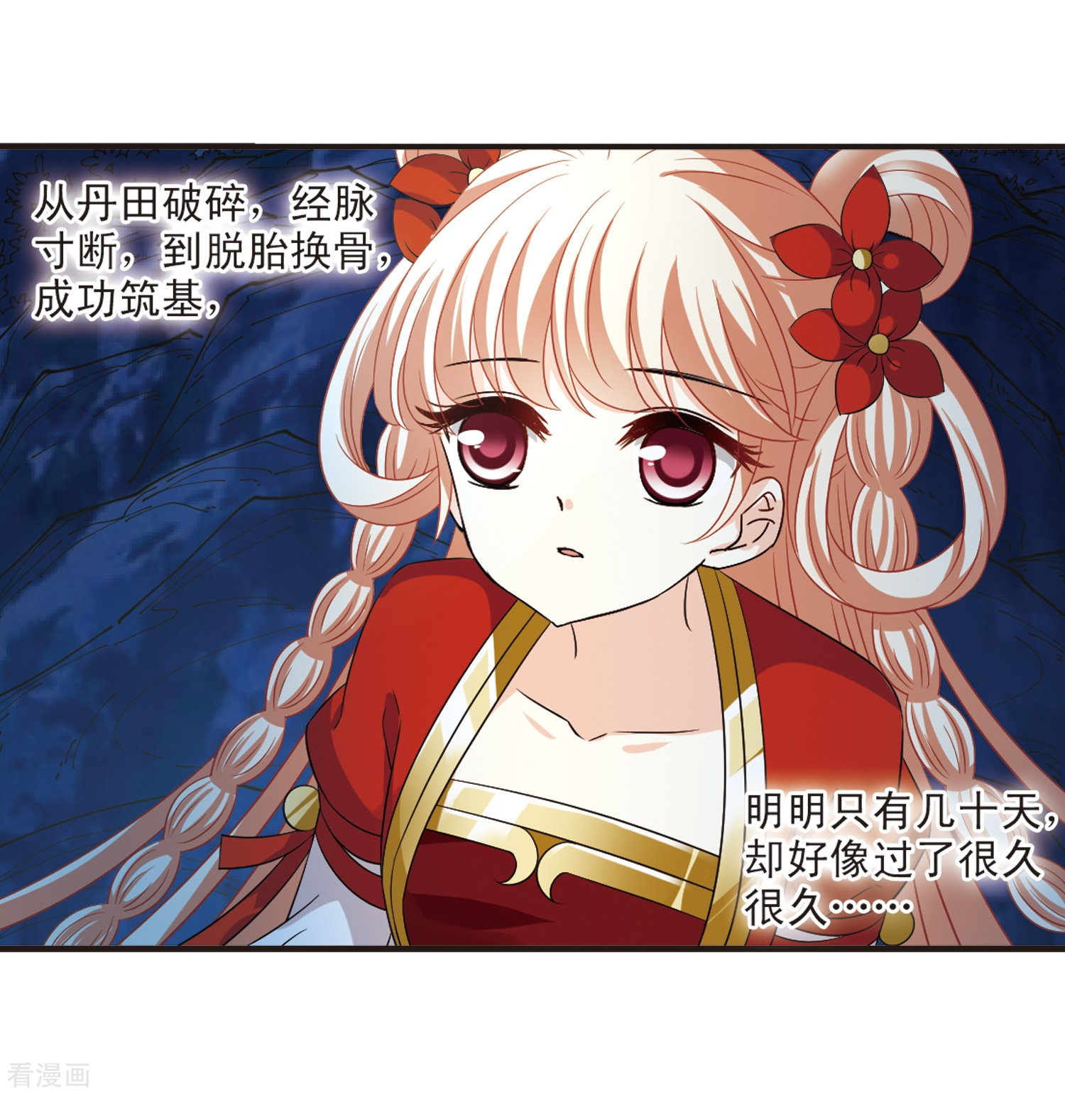 风起苍岚第319话 颜漠戈的往事1-1