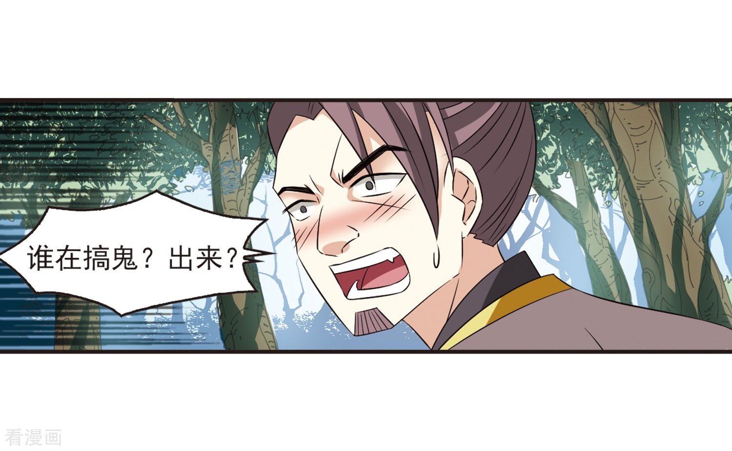 风起苍岚第319话 颜漠戈的往事1-1