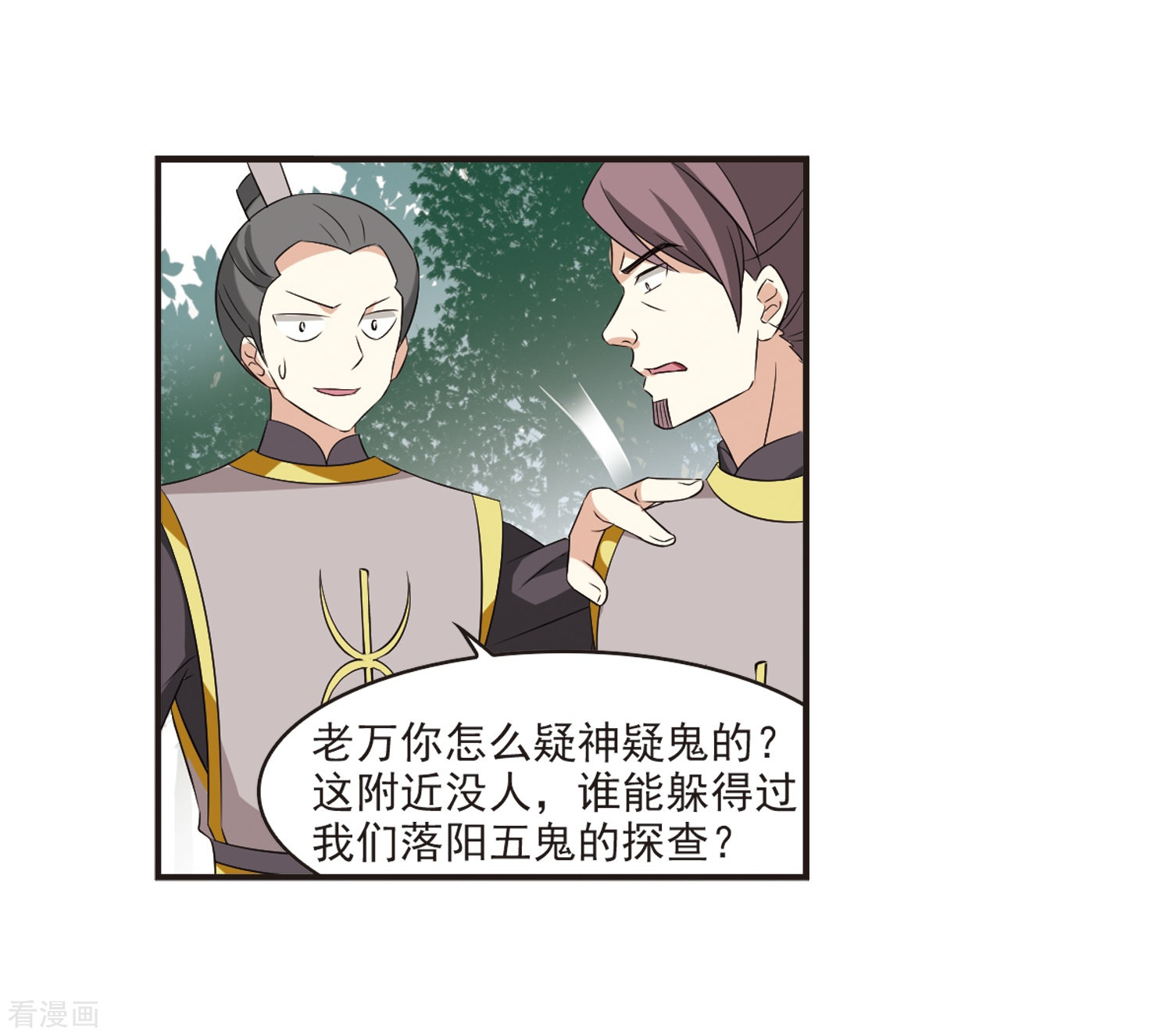 风起苍岚第319话 颜漠戈的往事1-1