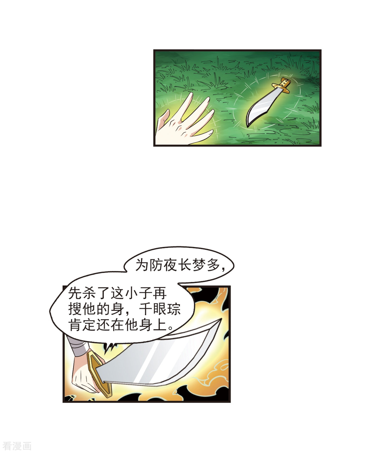 风起苍岚第319话 颜漠戈的往事1-1