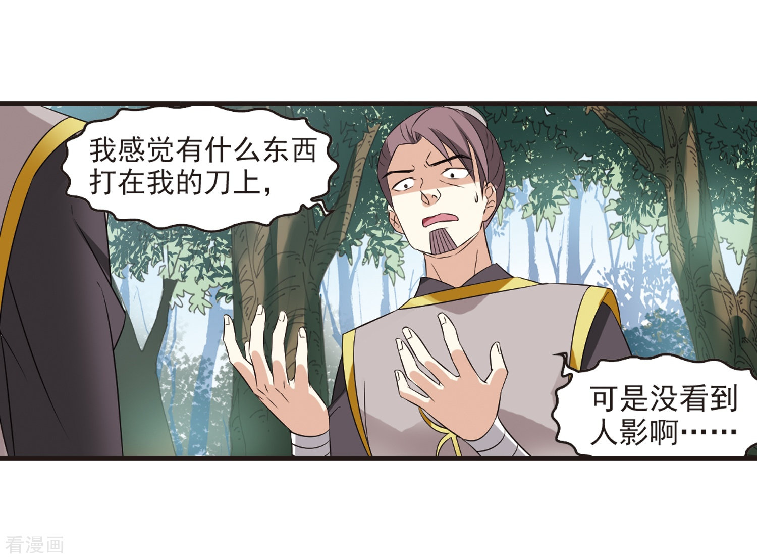 风起苍岚第319话 颜漠戈的往事1-1