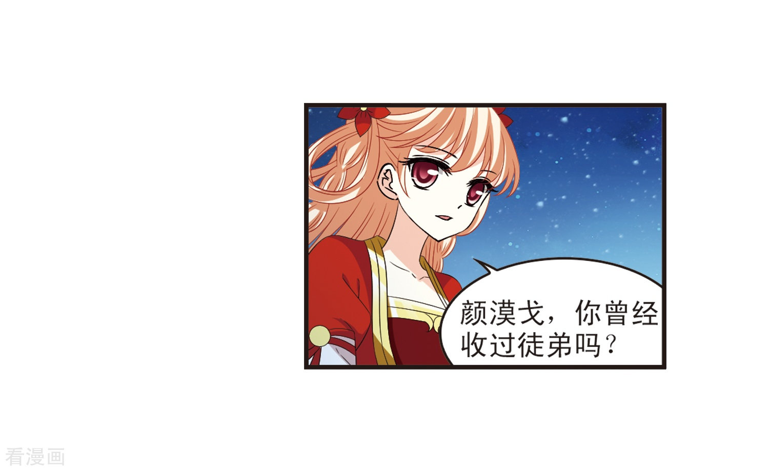 风起苍岚第319话 颜漠戈的往事1-1