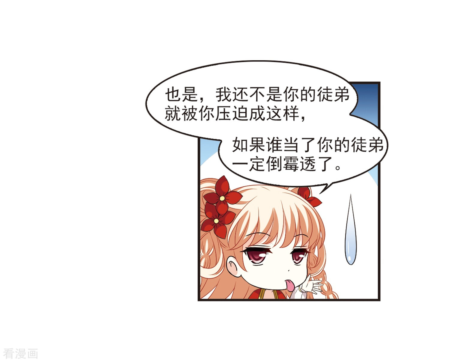 风起苍岚第319话 颜漠戈的往事1-1