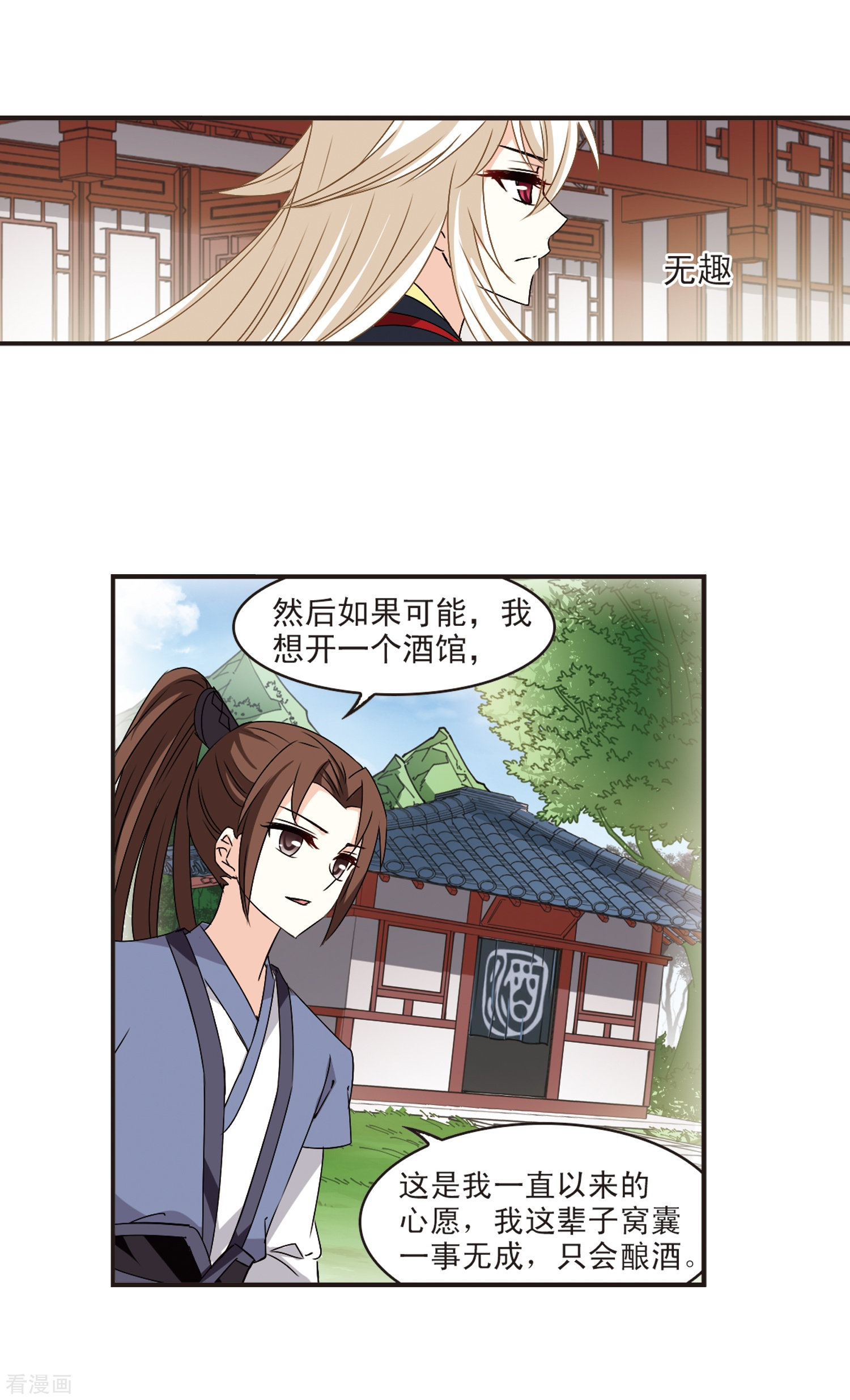 风起苍岚第321话 颜漠戈的往事1-3