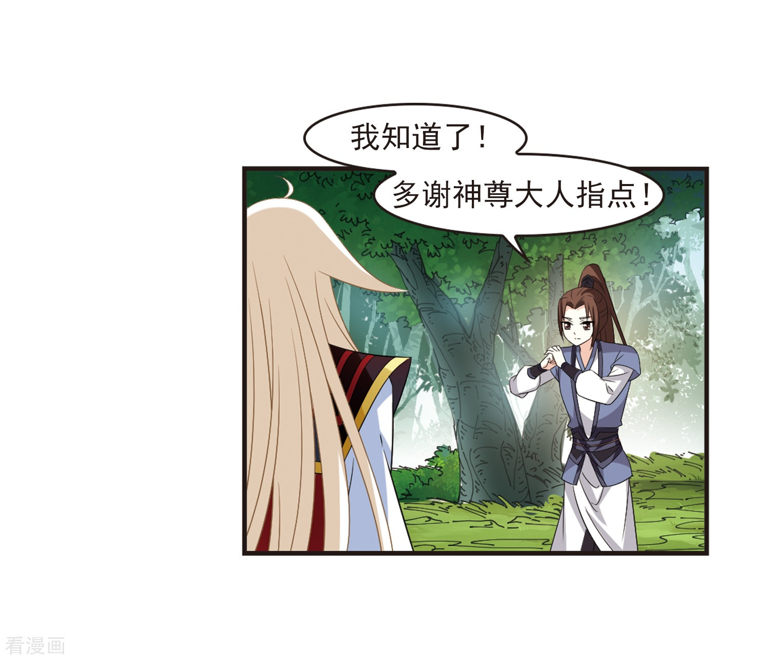 风起苍岚第322话 颜漠戈的往事2-1