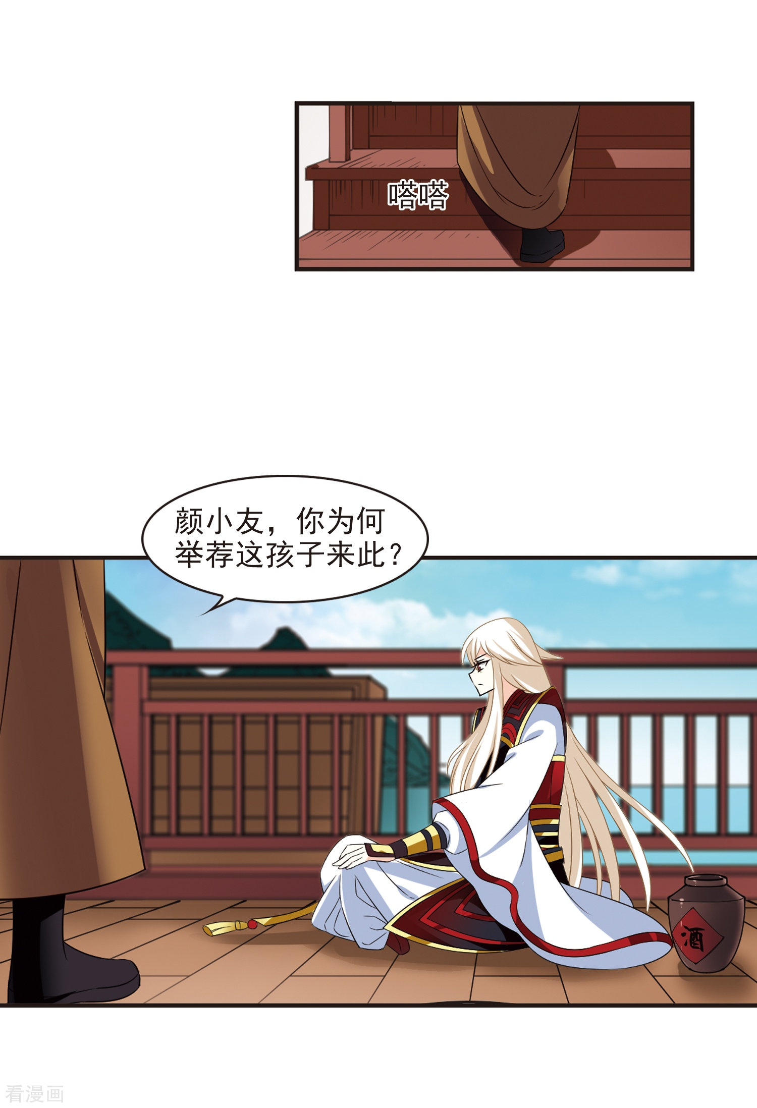 风起苍岚第322话 颜漠戈的往事2-1