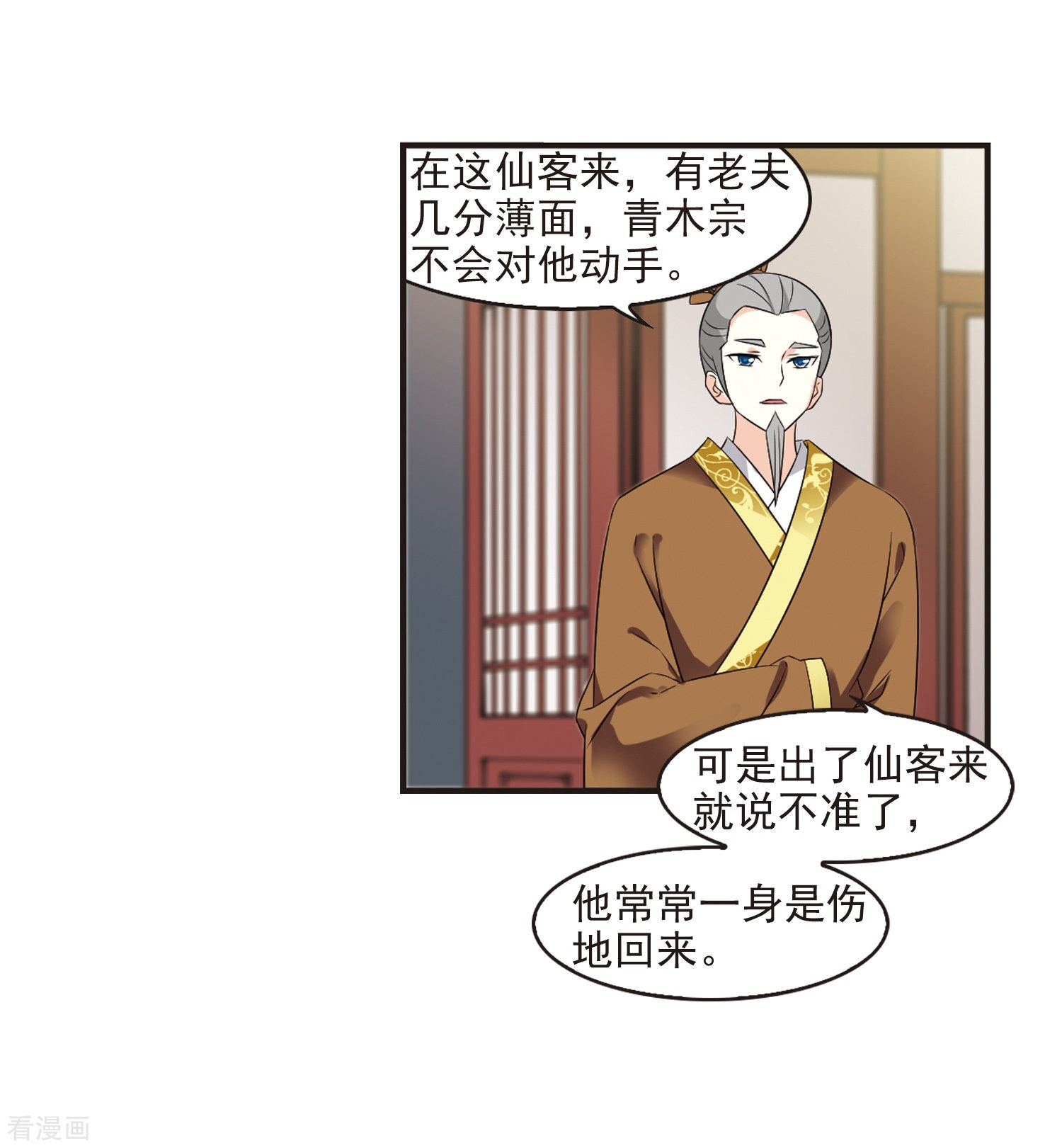 风起苍岚第322话 颜漠戈的往事2-1