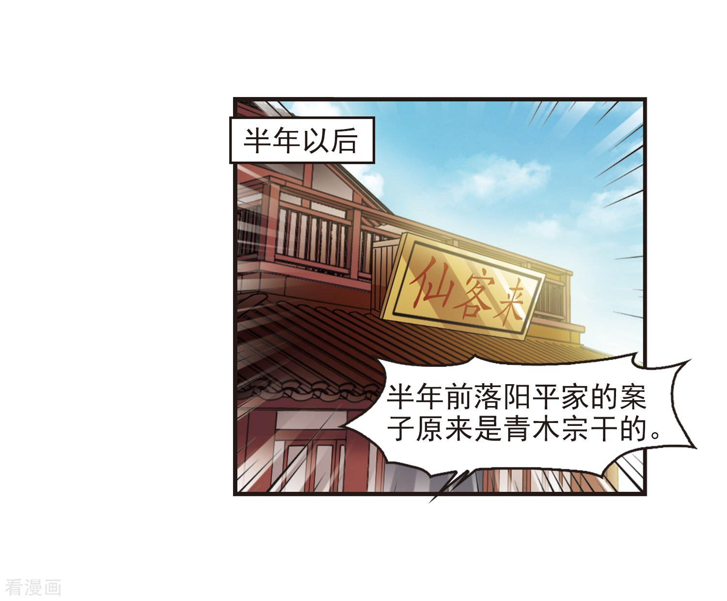 风起苍岚第323话 颜漠戈的往事2-2