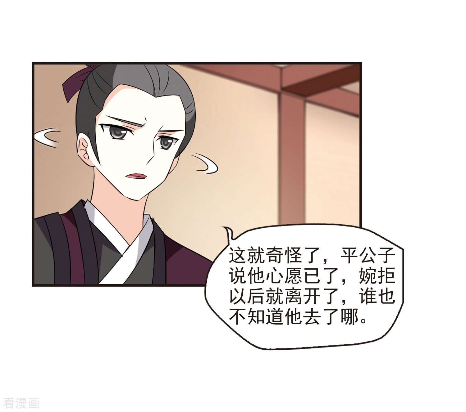 风起苍岚第323话 颜漠戈的往事2-2