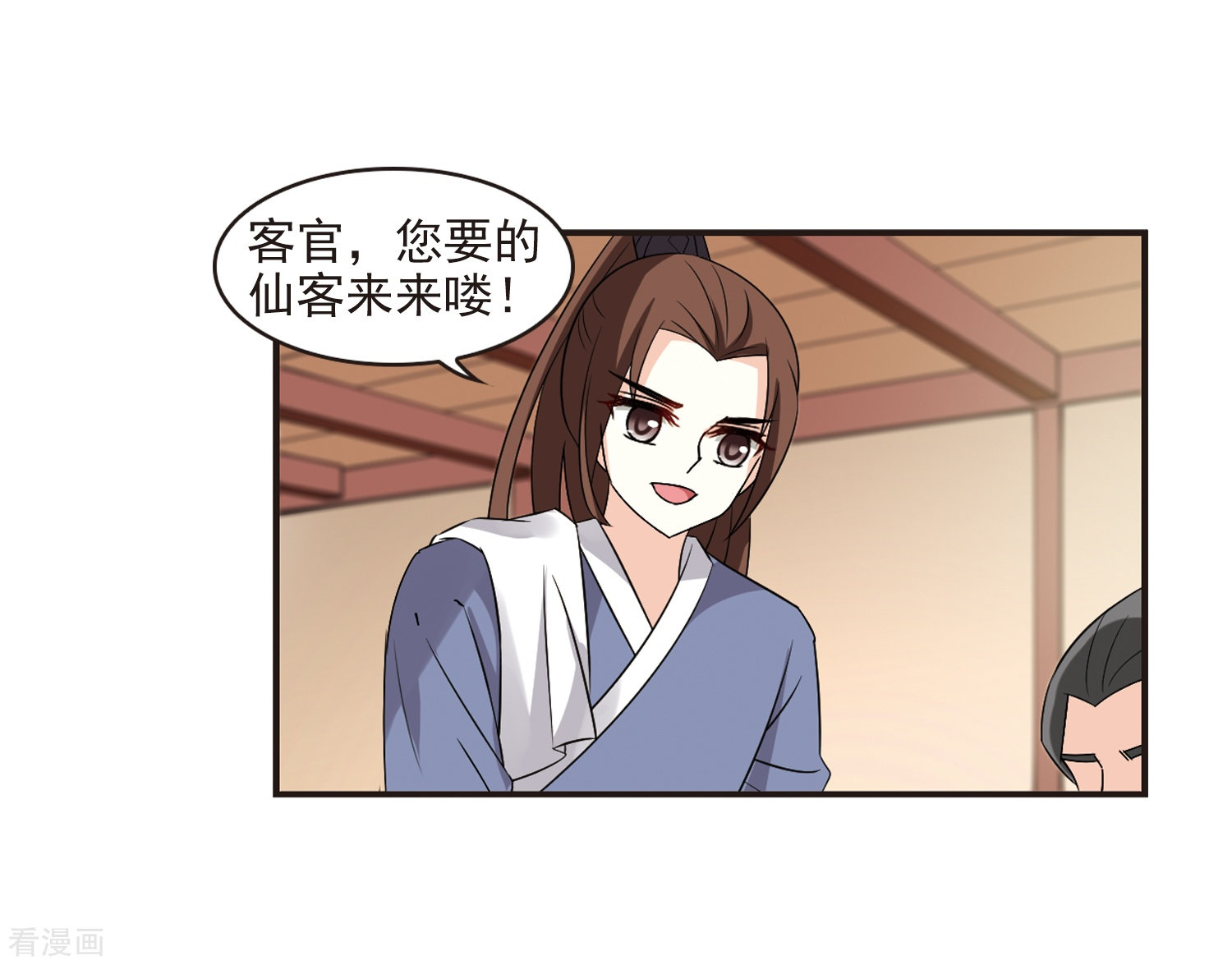 风起苍岚第323话 颜漠戈的往事2-2