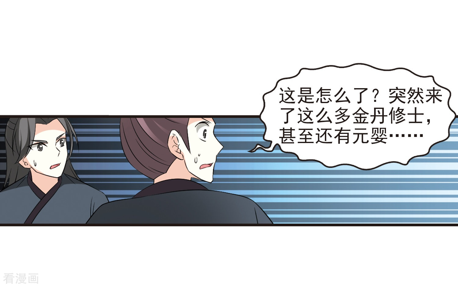 风起苍岚第323话 颜漠戈的往事2-2