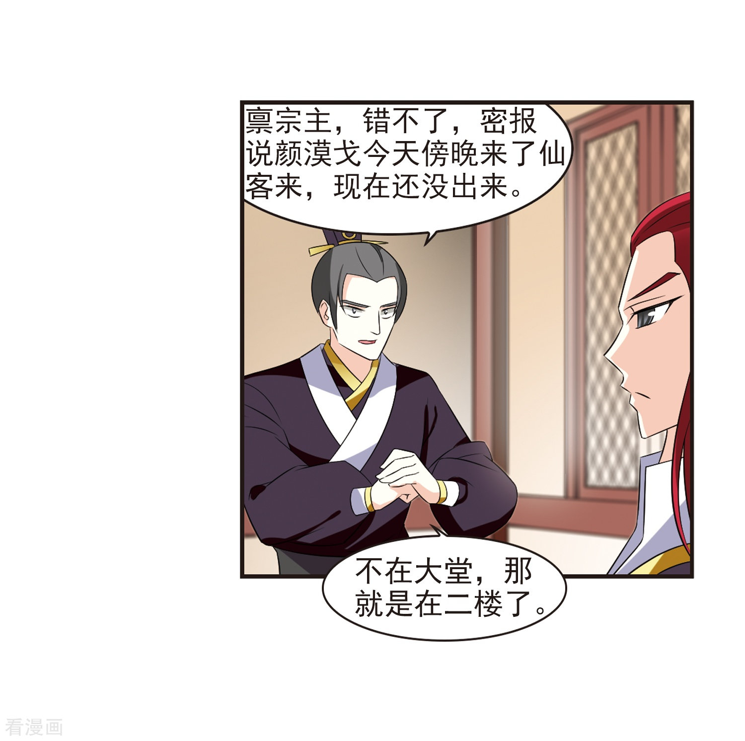 风起苍岚第323话 颜漠戈的往事2-2