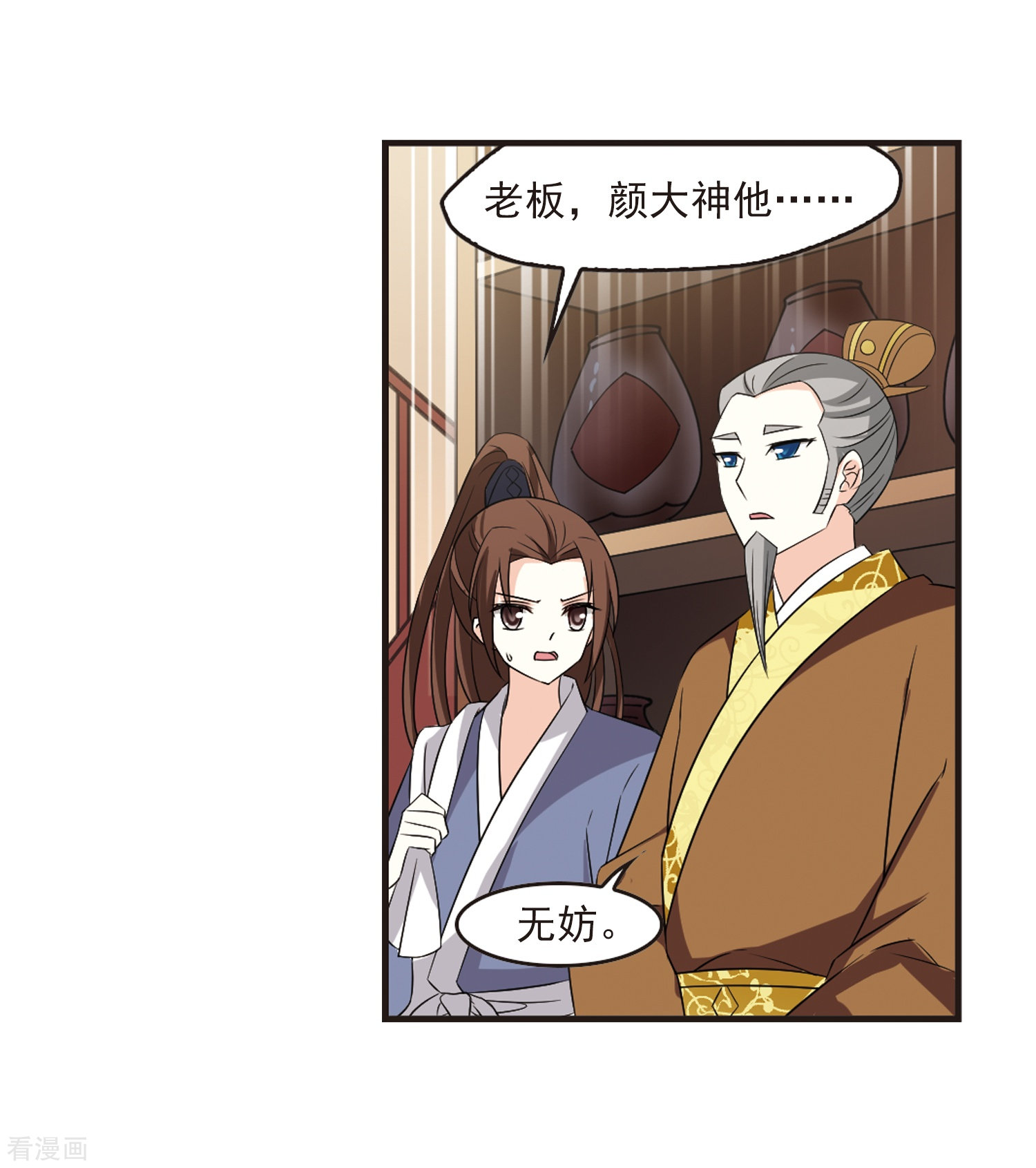 风起苍岚第323话 颜漠戈的往事2-2