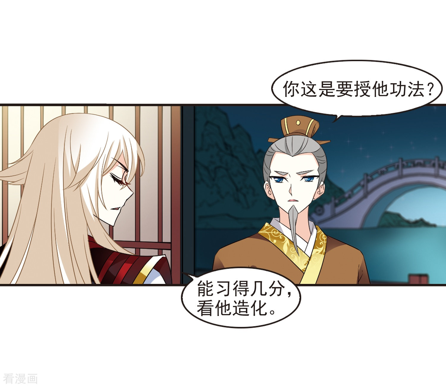 风起苍岚第323话 颜漠戈的往事2-2