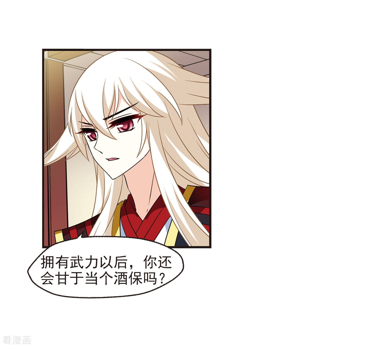 风起苍岚第323话 颜漠戈的往事2-2