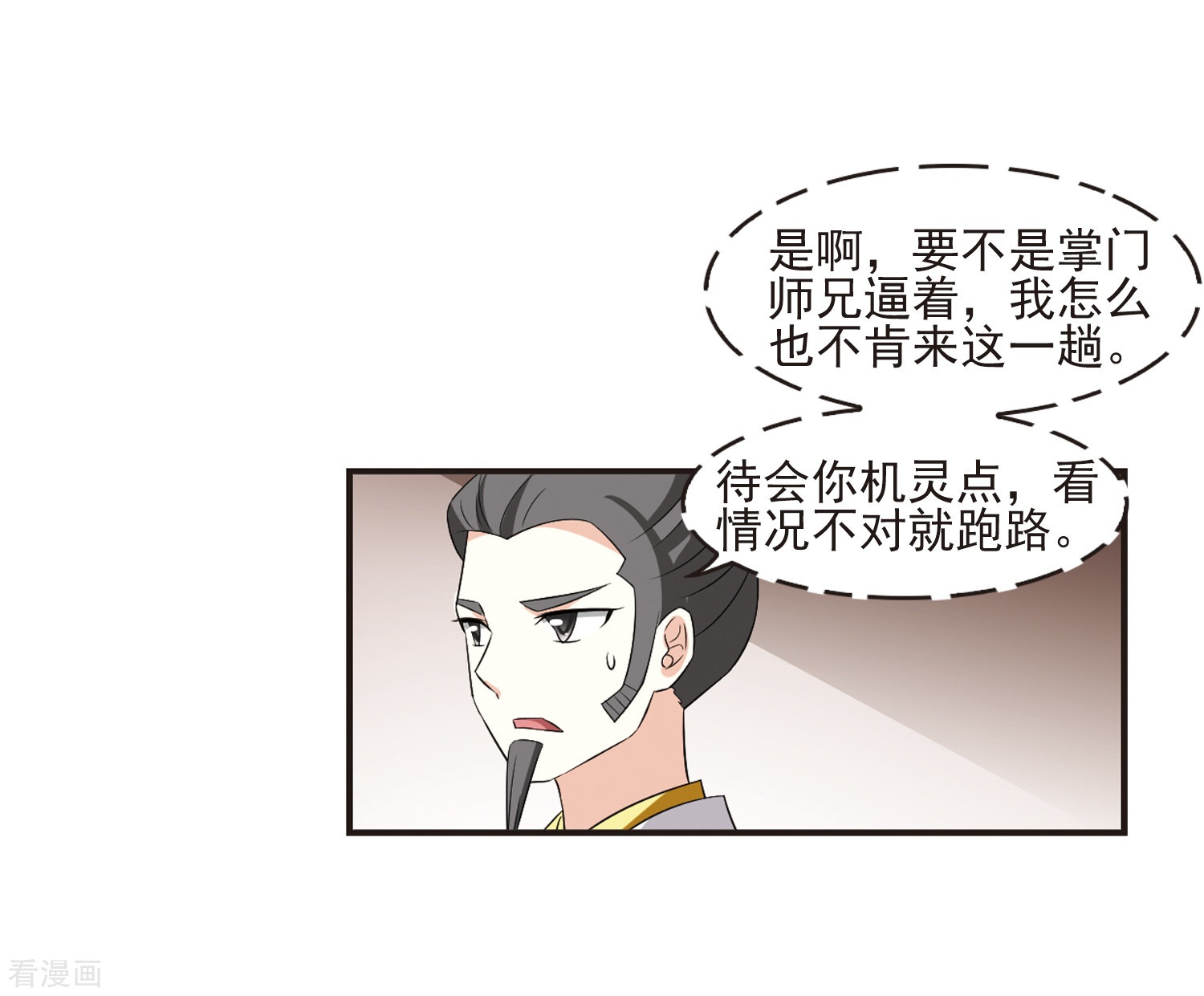 风起苍岚第324话 颜漠戈的往事2-3