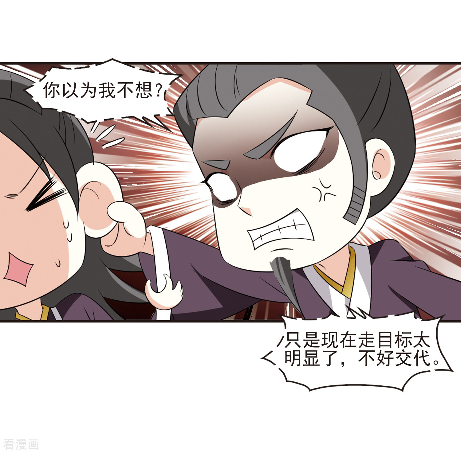 风起苍岚第324话 颜漠戈的往事2-3