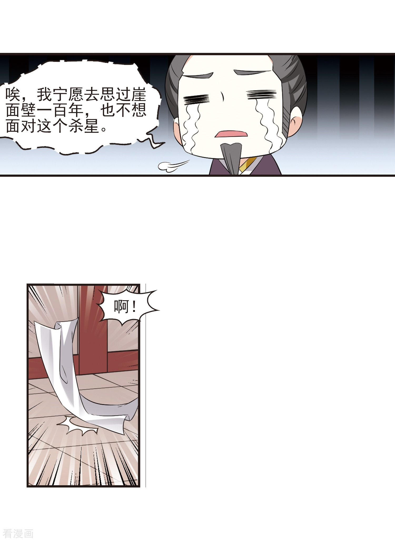 风起苍岚第324话 颜漠戈的往事2-3