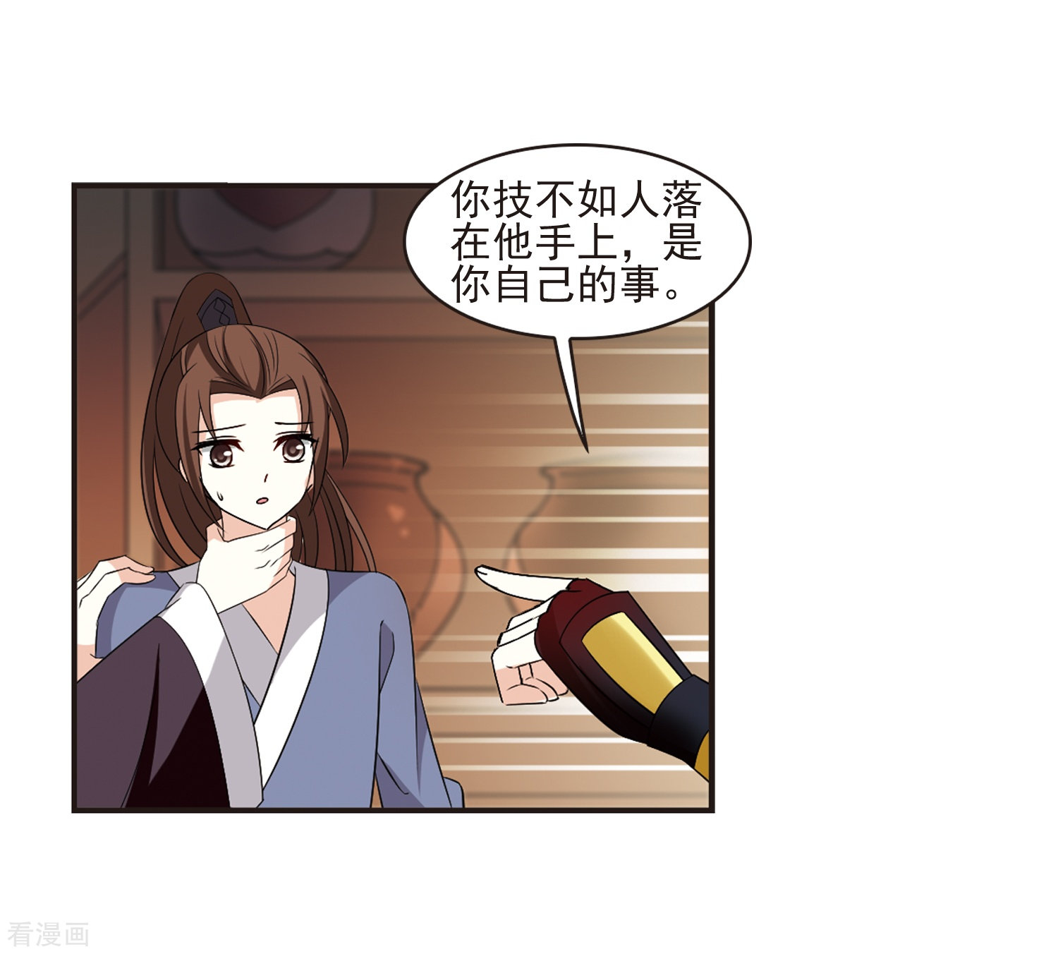 风起苍岚第324话 颜漠戈的往事2-3