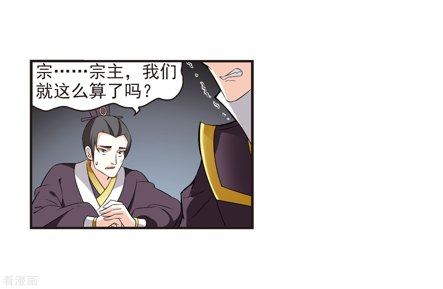 风起苍岚第324话 颜漠戈的往事2-3