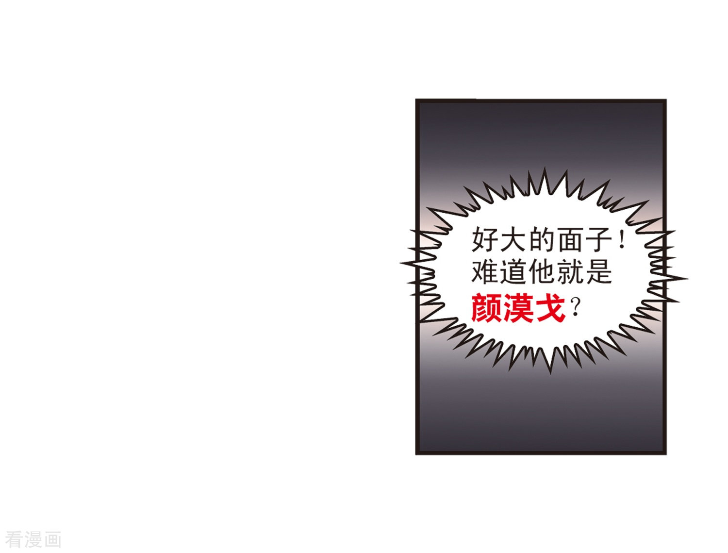 风起苍岚第324话 颜漠戈的往事2-3