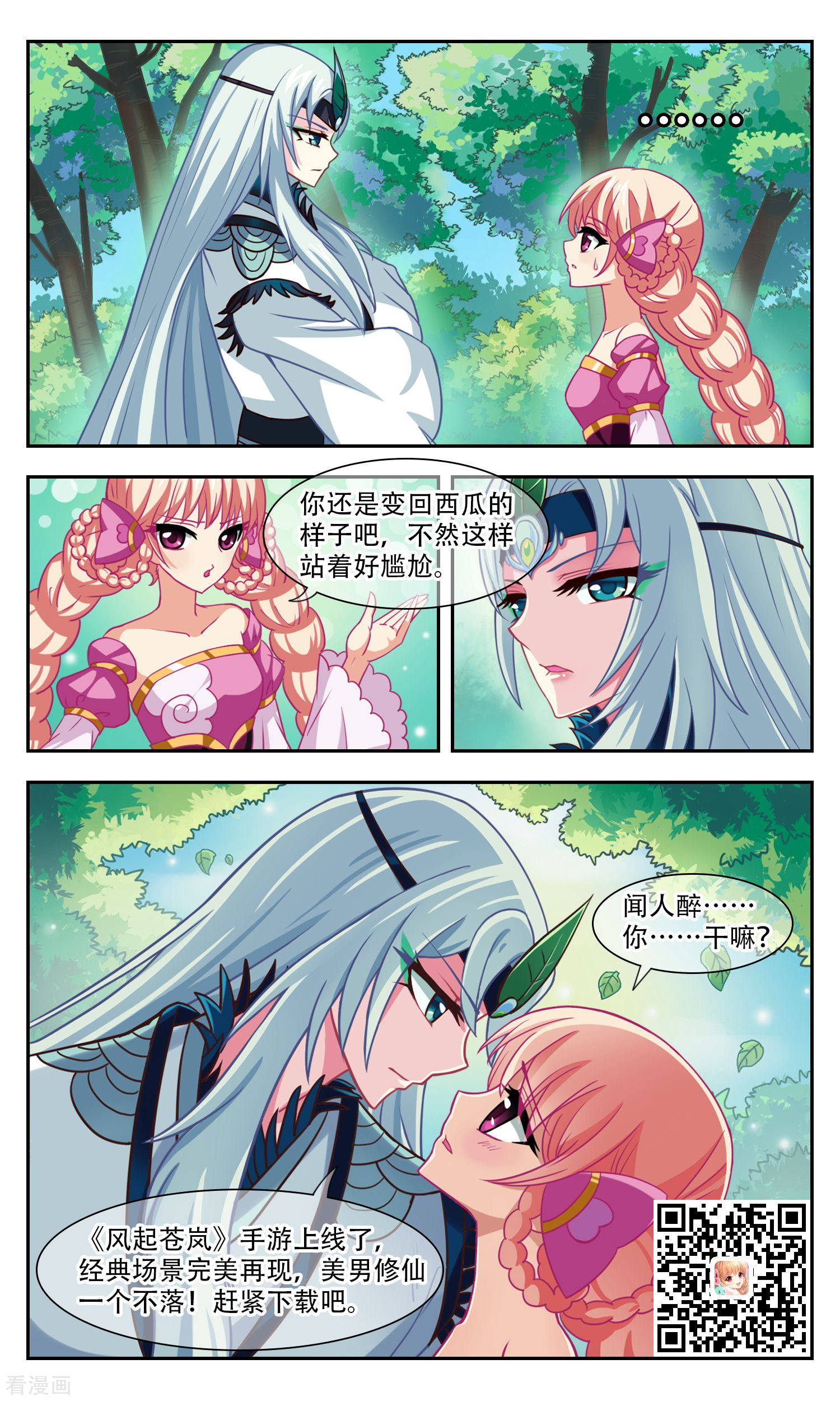 风起苍岚第325话 颜漠戈的往事3-1