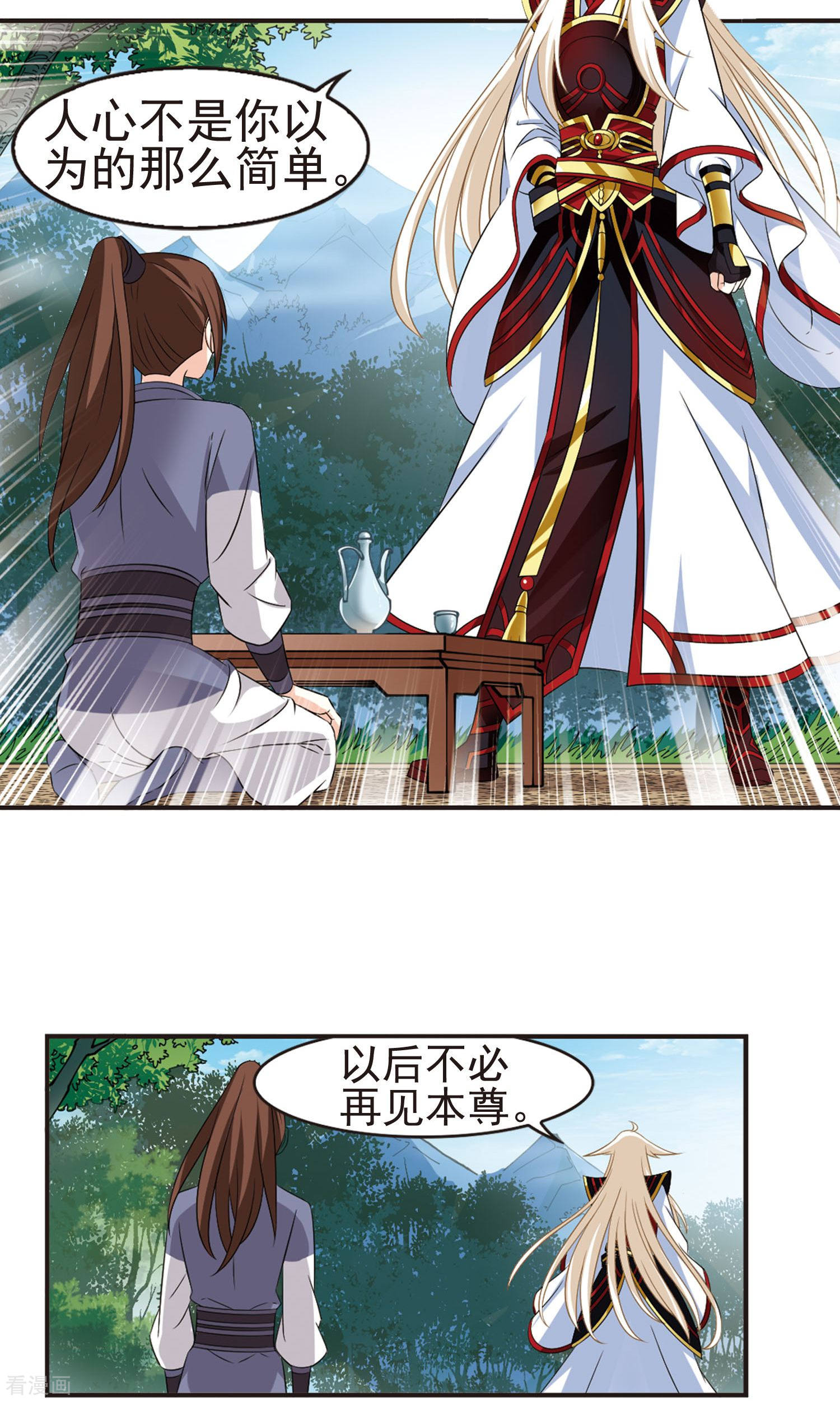 风起苍岚第325话 颜漠戈的往事3-1