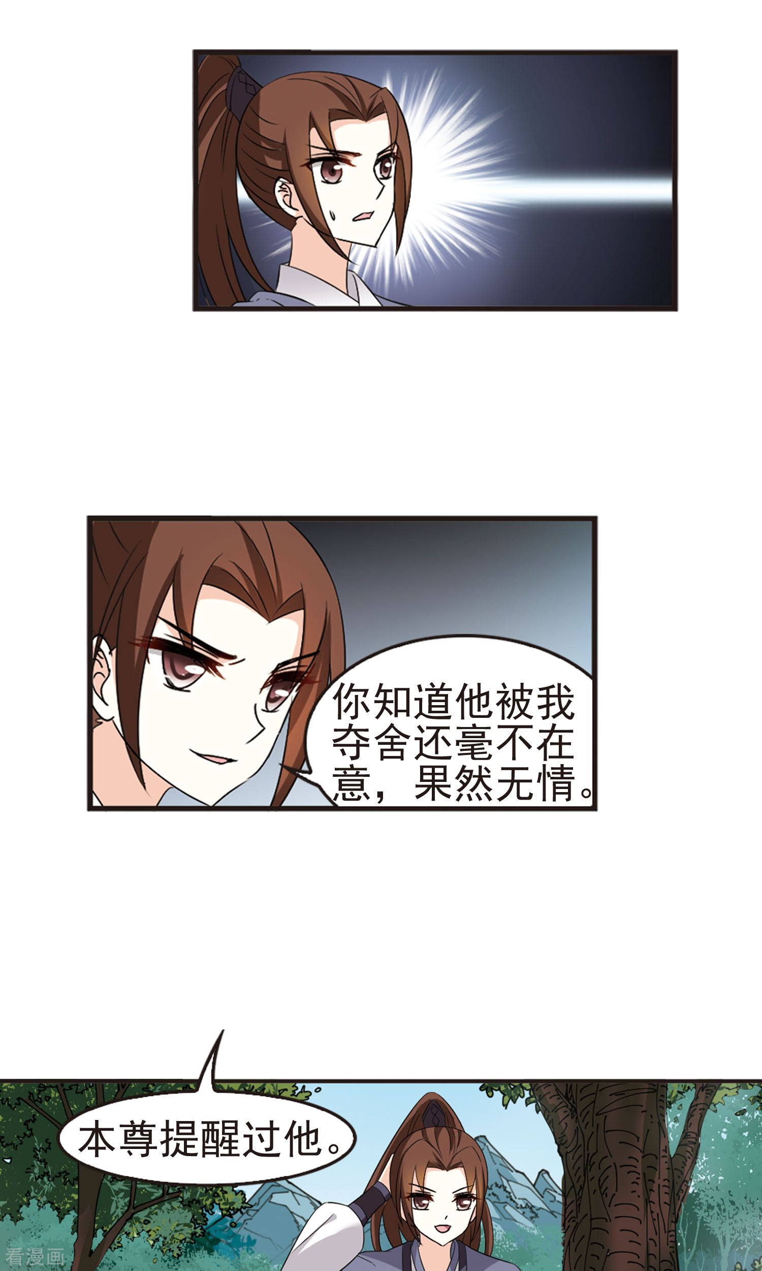 风起苍岚第326话 颜漠戈的往事3-2