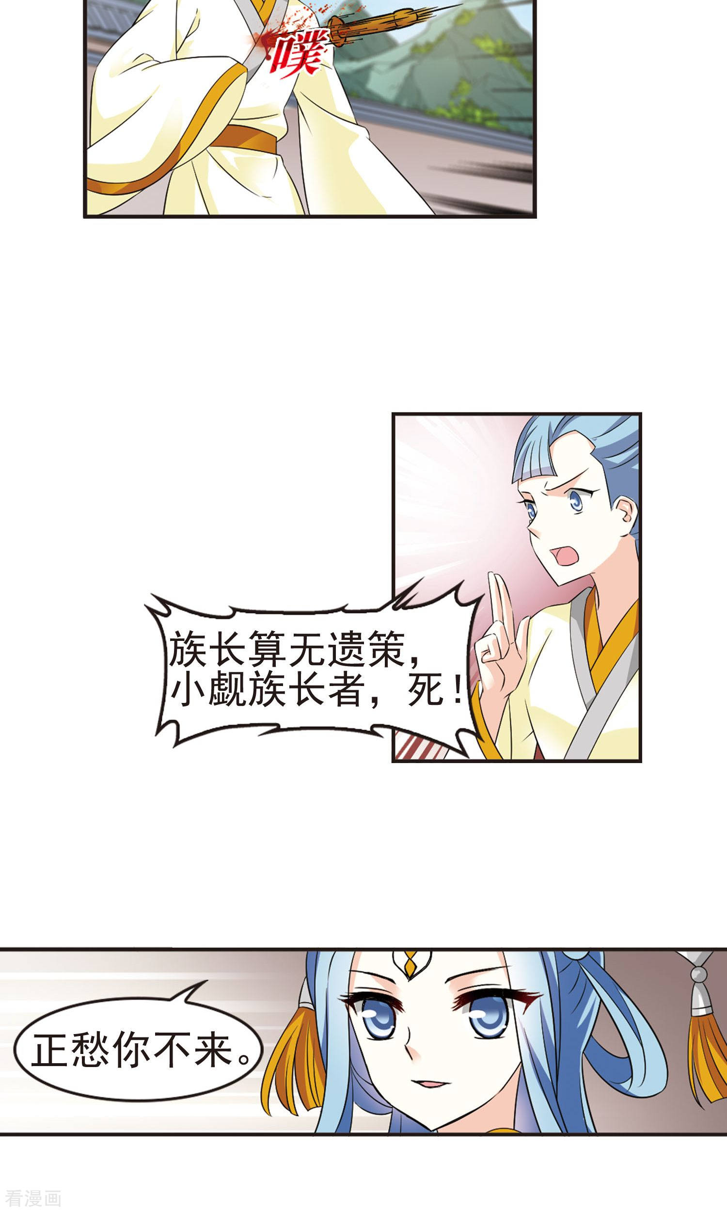 风起苍岚第326话 颜漠戈的往事3-2