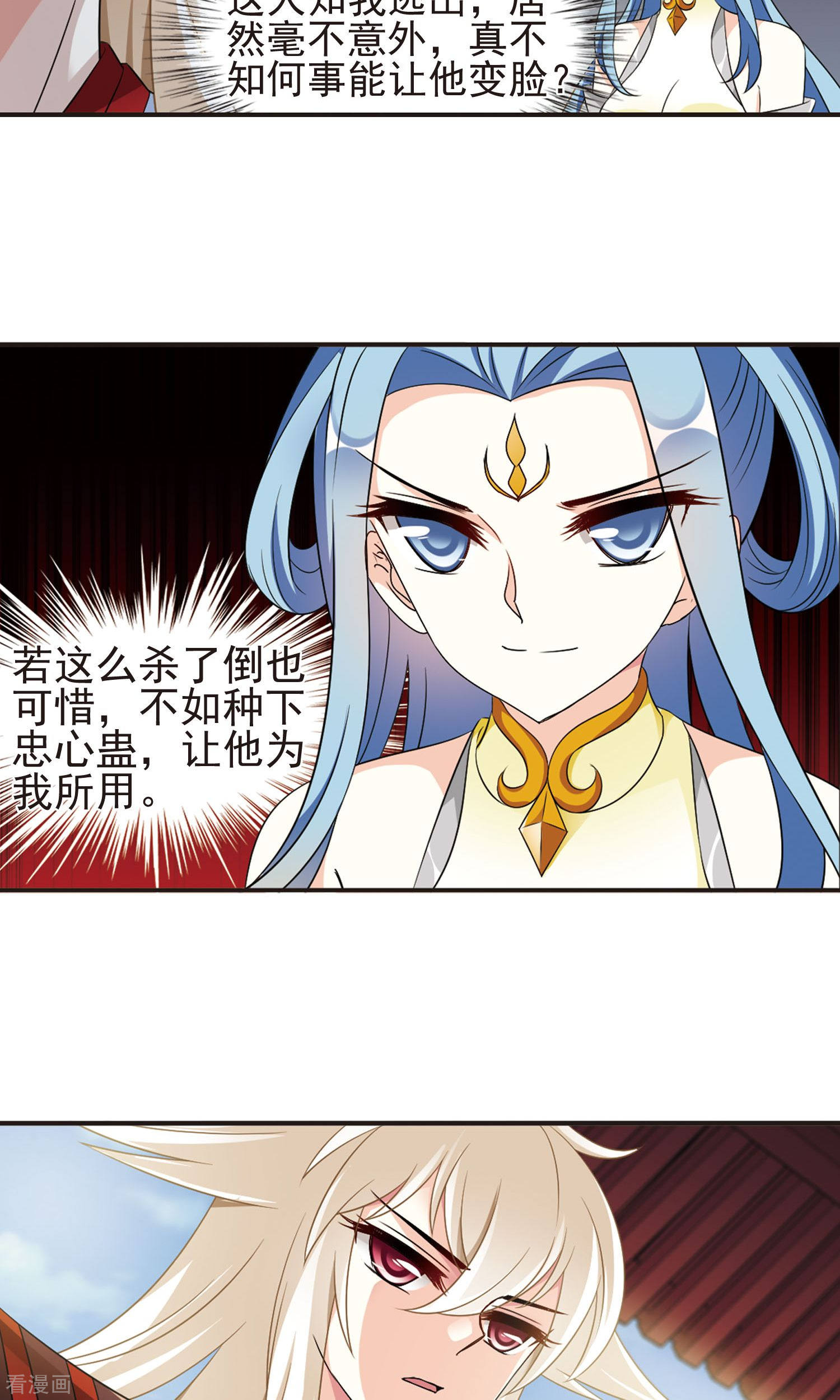 风起苍岚第326话 颜漠戈的往事3-2