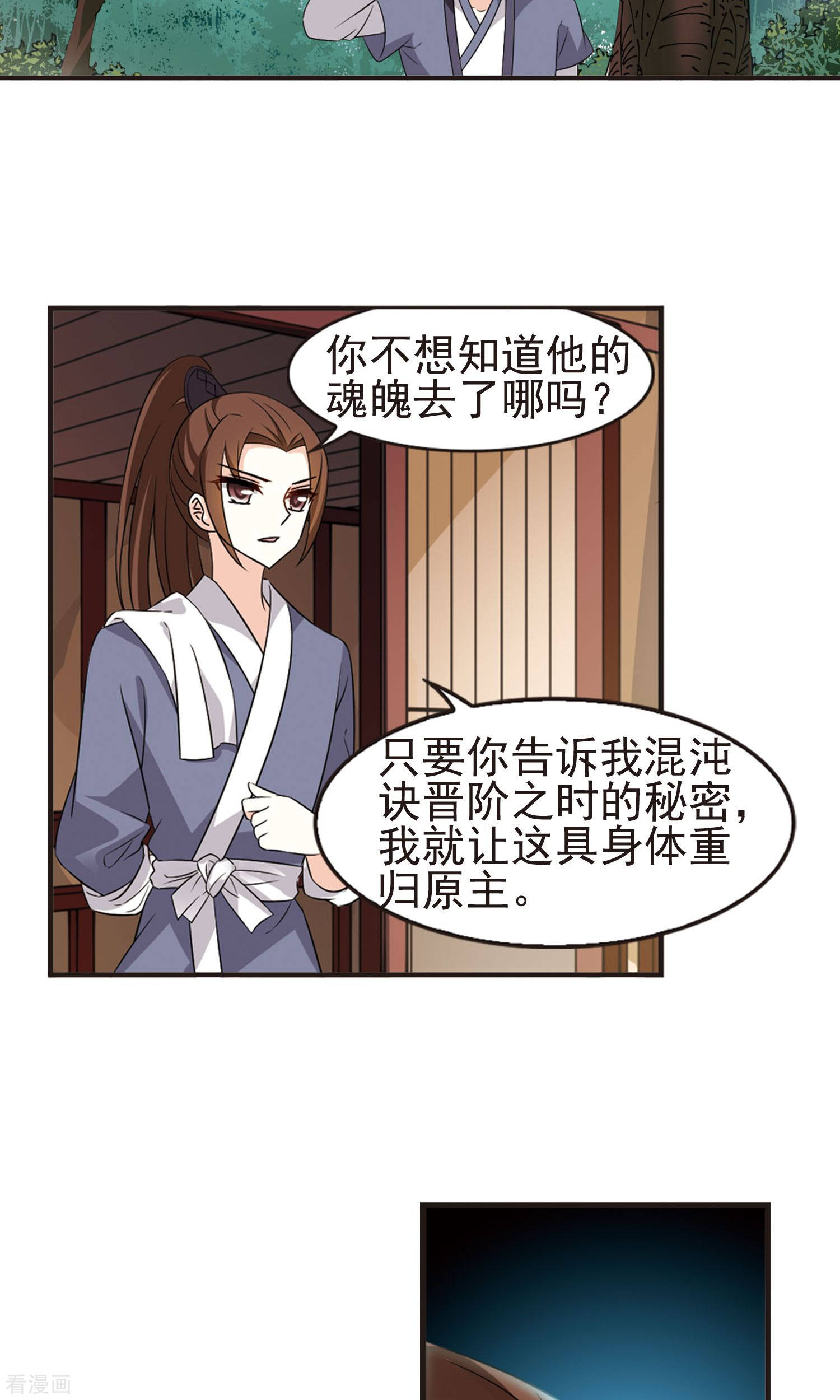 风起苍岚第326话 颜漠戈的往事3-2