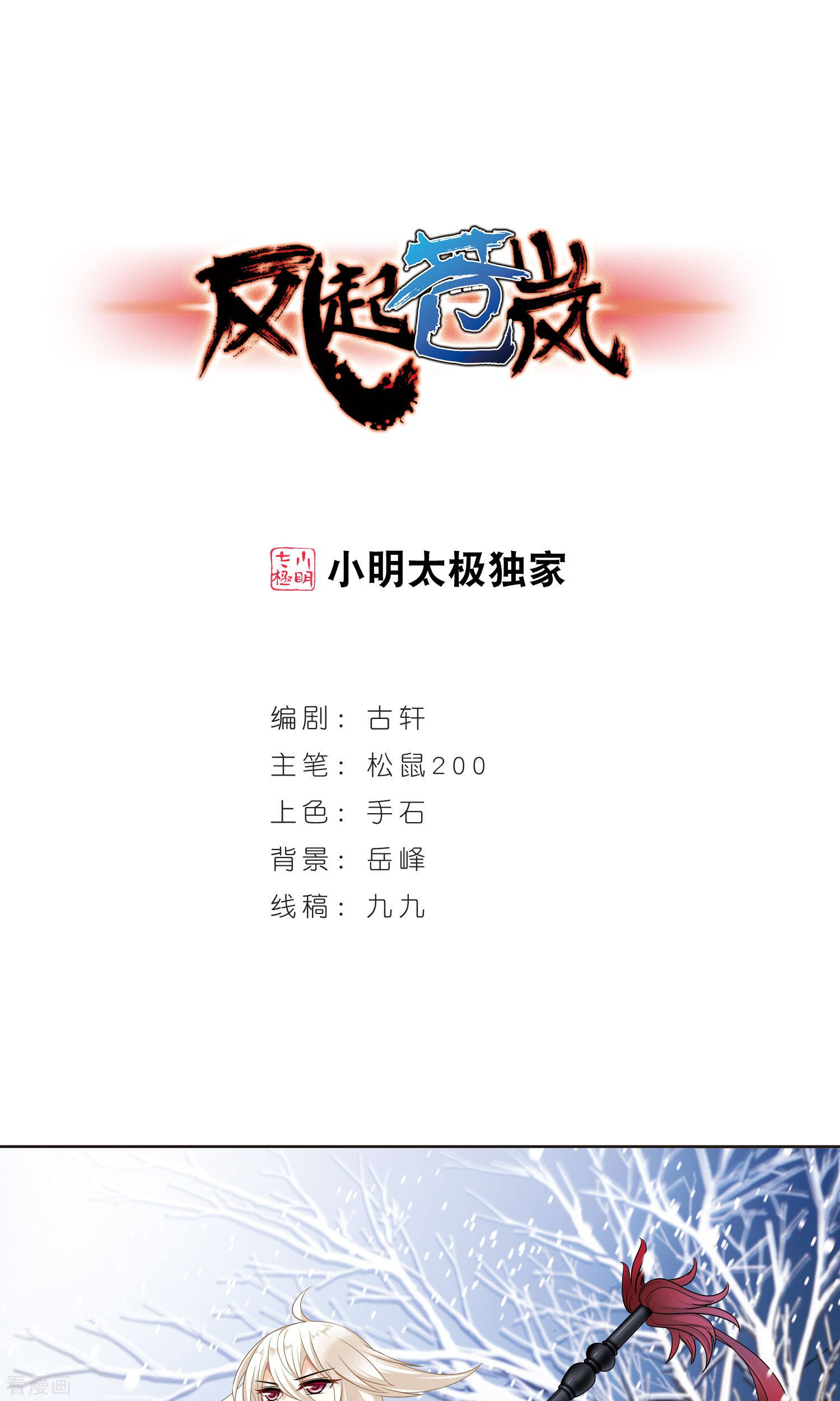 风起苍岚第327话 颜漠戈的往事4-1