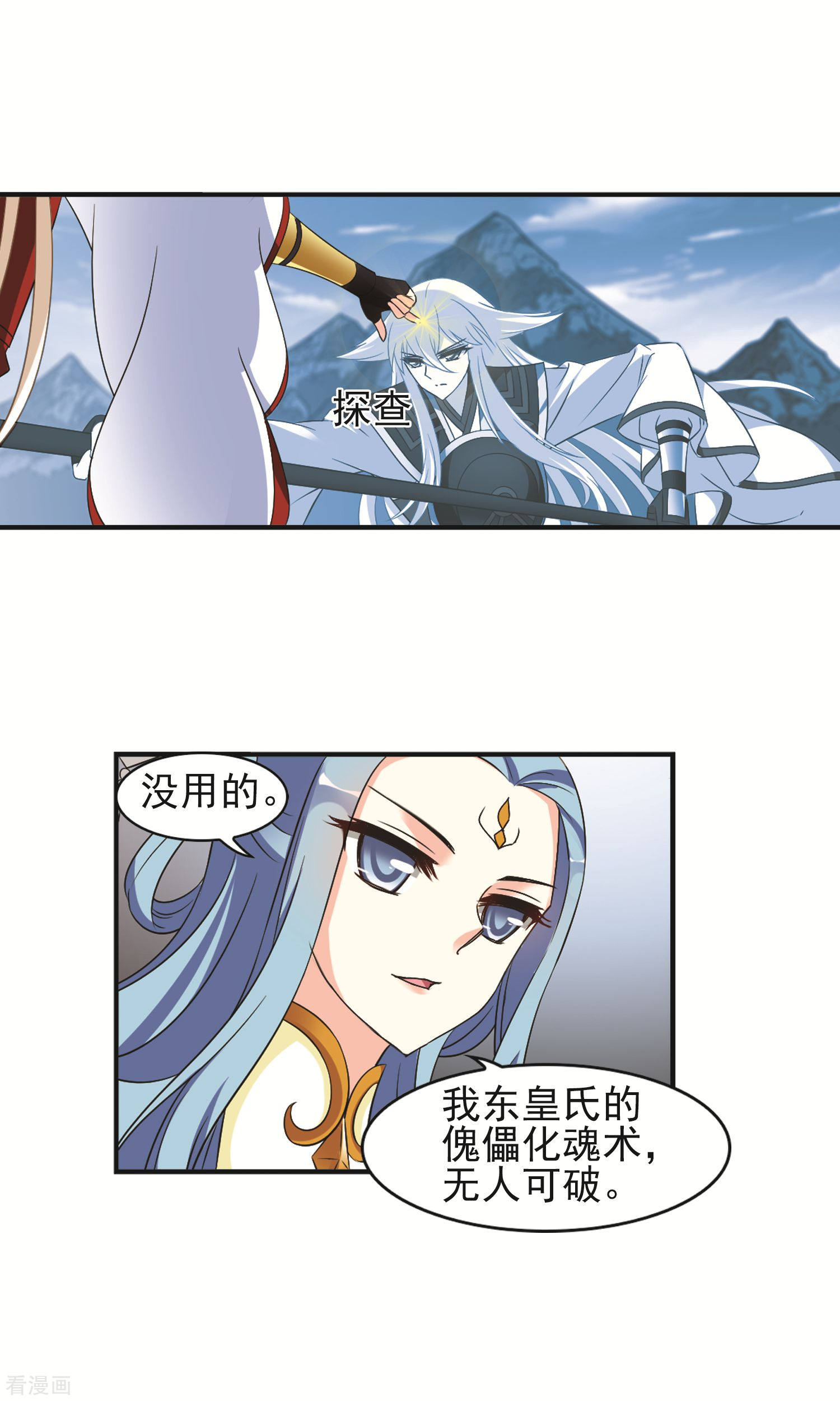 风起苍岚第327话 颜漠戈的往事4-1