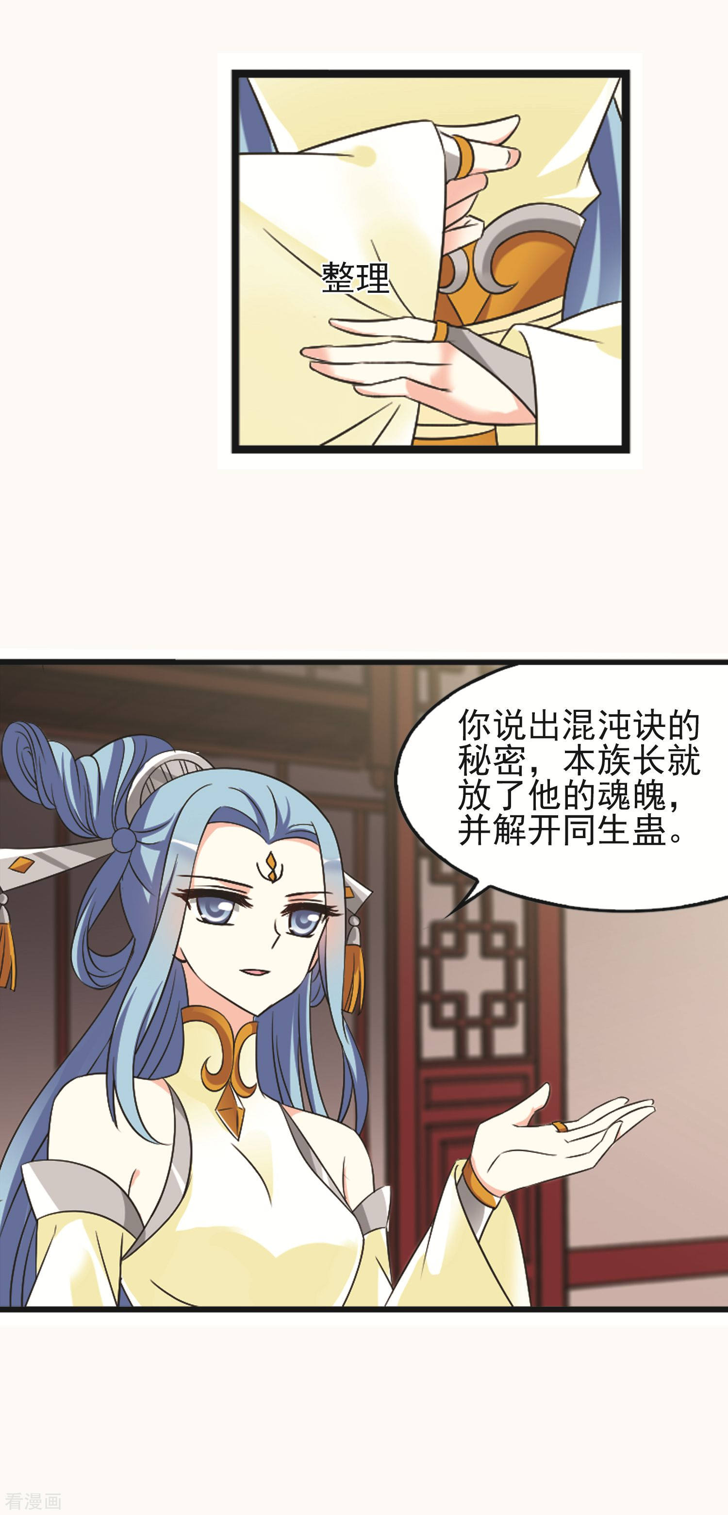 风起苍岚第327话 颜漠戈的往事4-1